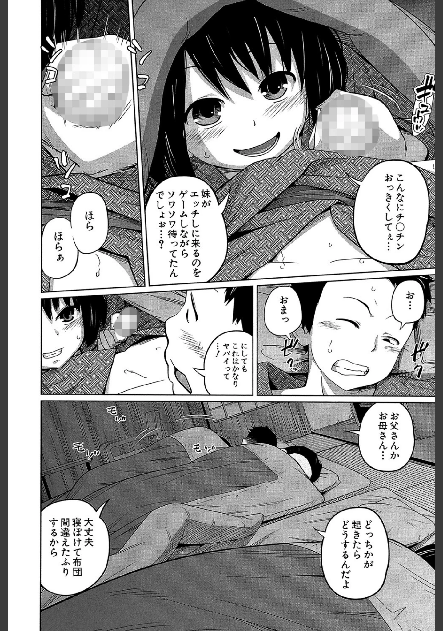 「妹（MUJIN COMICS 名作集 vol.12）（椿十四郎/しのぎ鋭介/潮風サンゴ/星憑ネオン。）」（椿十四郎） 試し読み 8ページ目