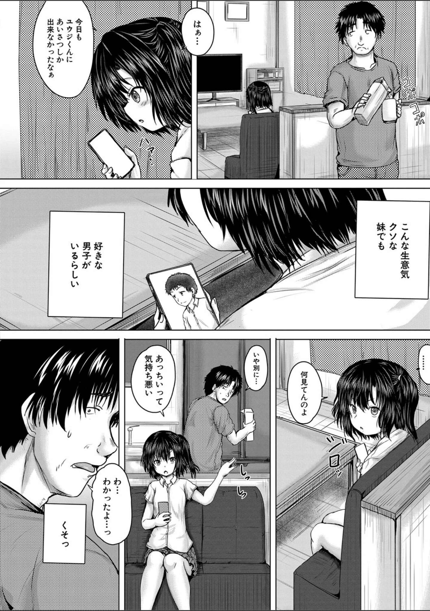 「処女妹生イキ折●【1話試し読み付き】」（今河ようじん） 試し読み 9ページ目