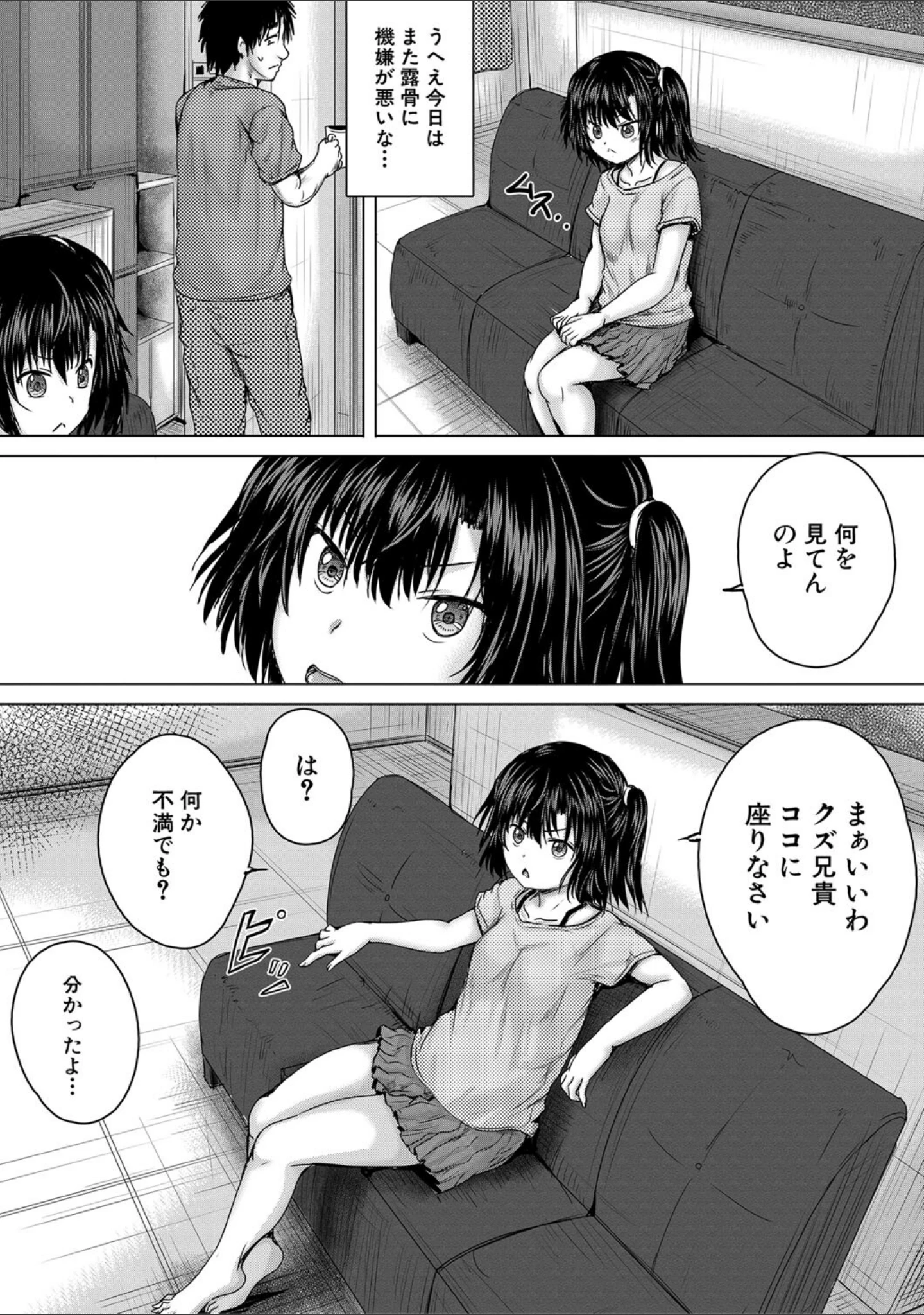「処女妹生イキ折●【1話試し読み付き】」（今河ようじん） 試し読み 16ページ目