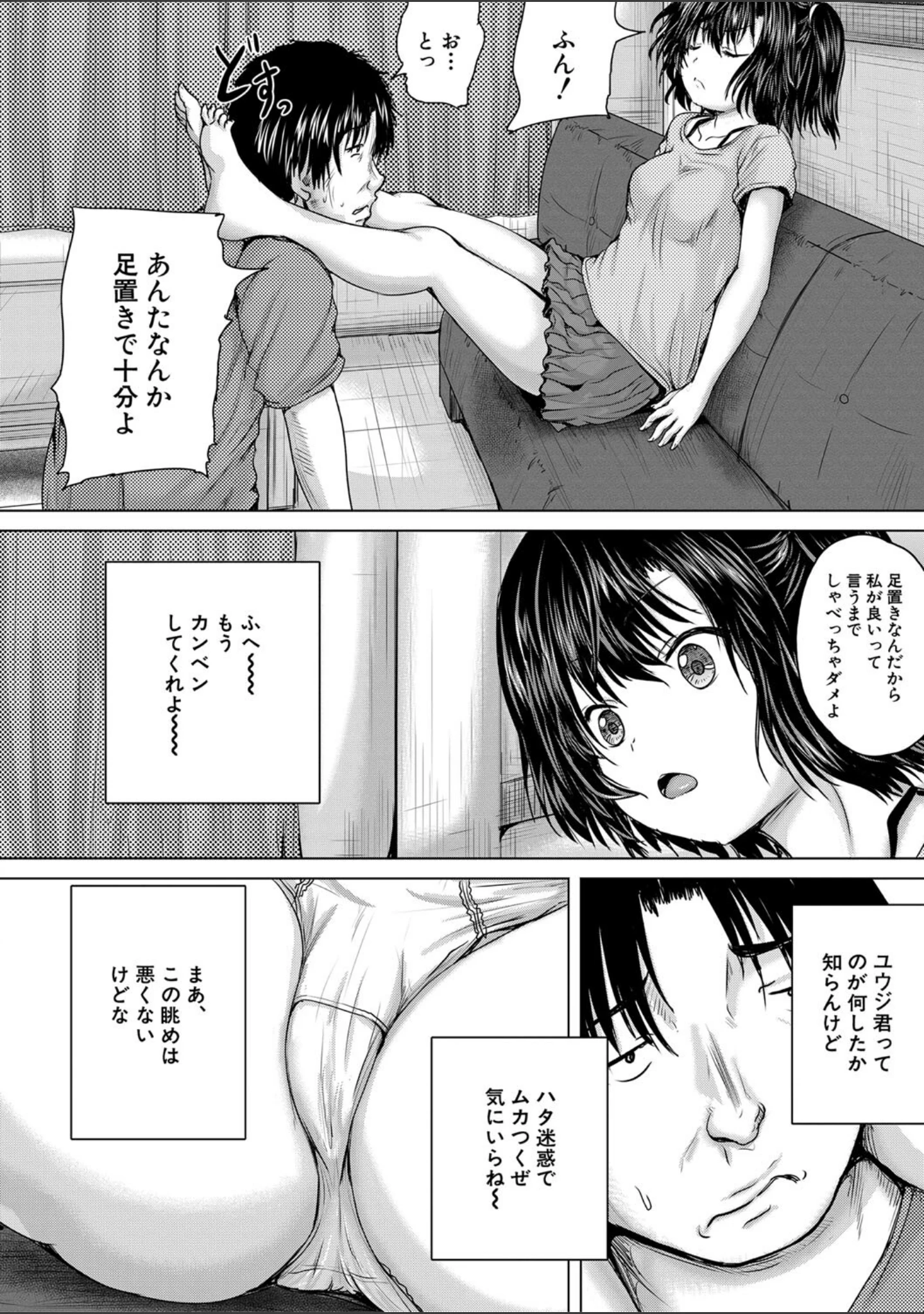 「処女妹生イキ折●【1話試し読み付き】」（今河ようじん） 試し読み 19ページ目