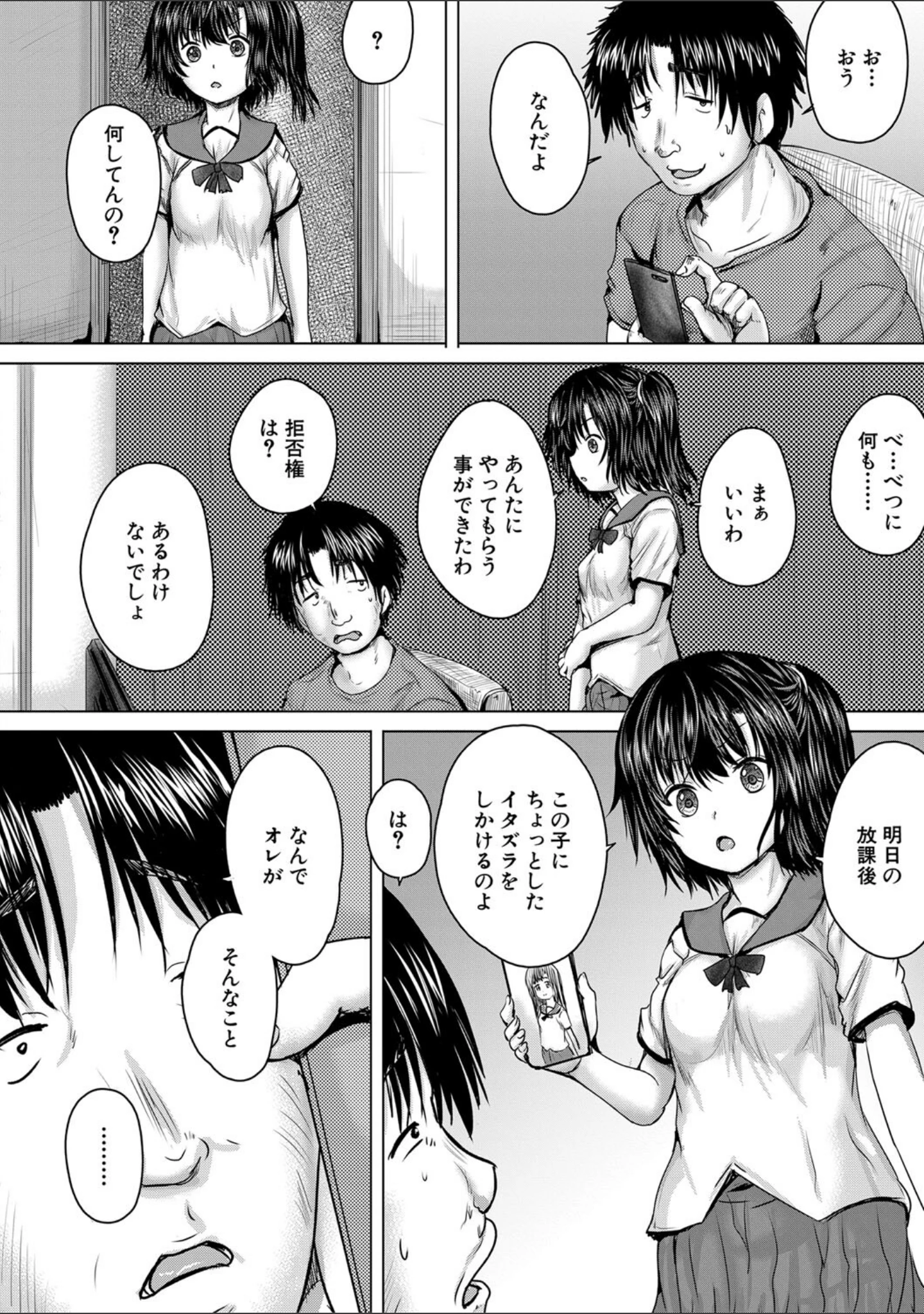 「処女妹生イキ折●【1話試し読み付き】」（今河ようじん） 試し読み 23ページ目