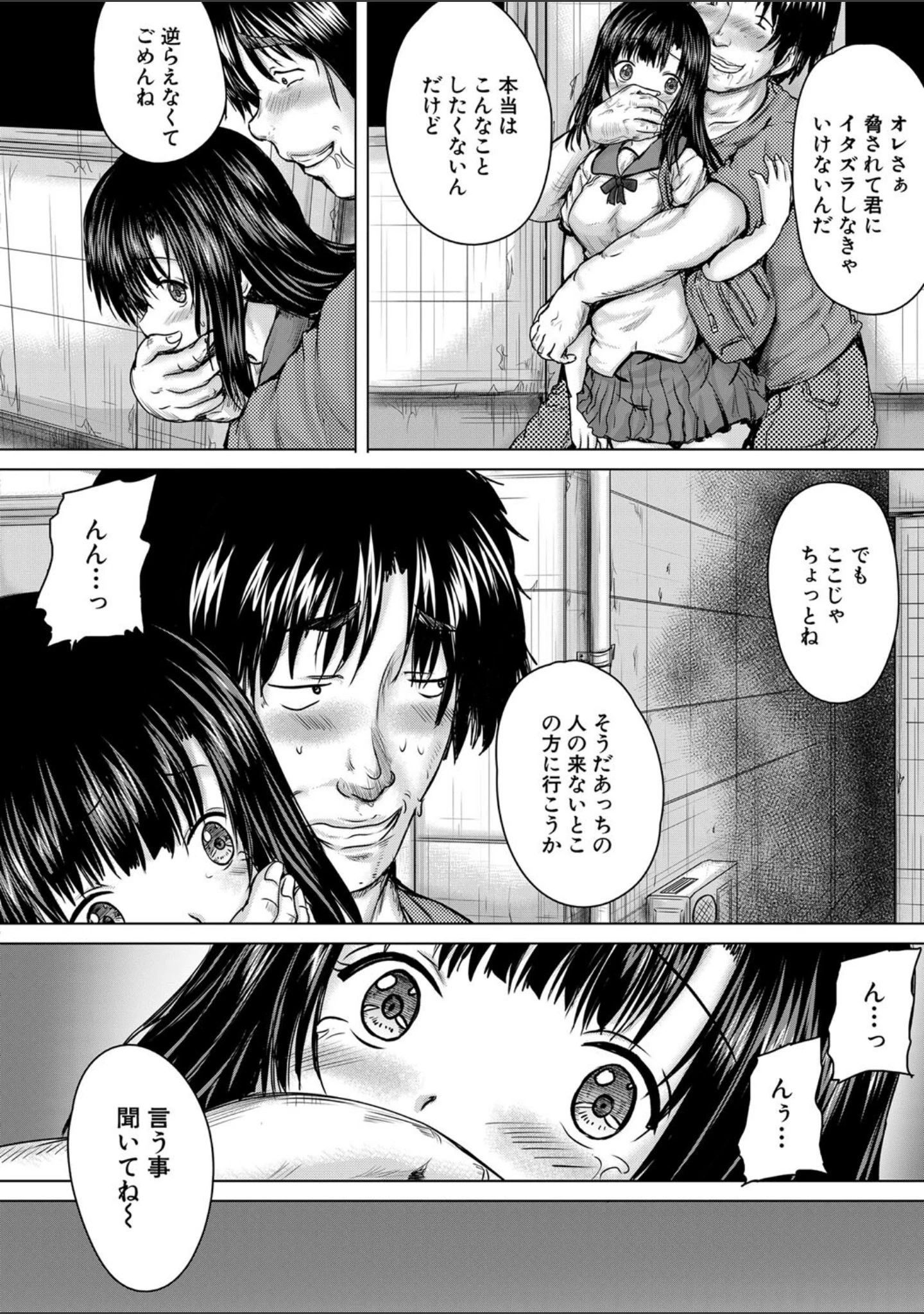 「処女妹生イキ折●【1話試し読み付き】」（今河ようじん） 試し読み 27ページ目