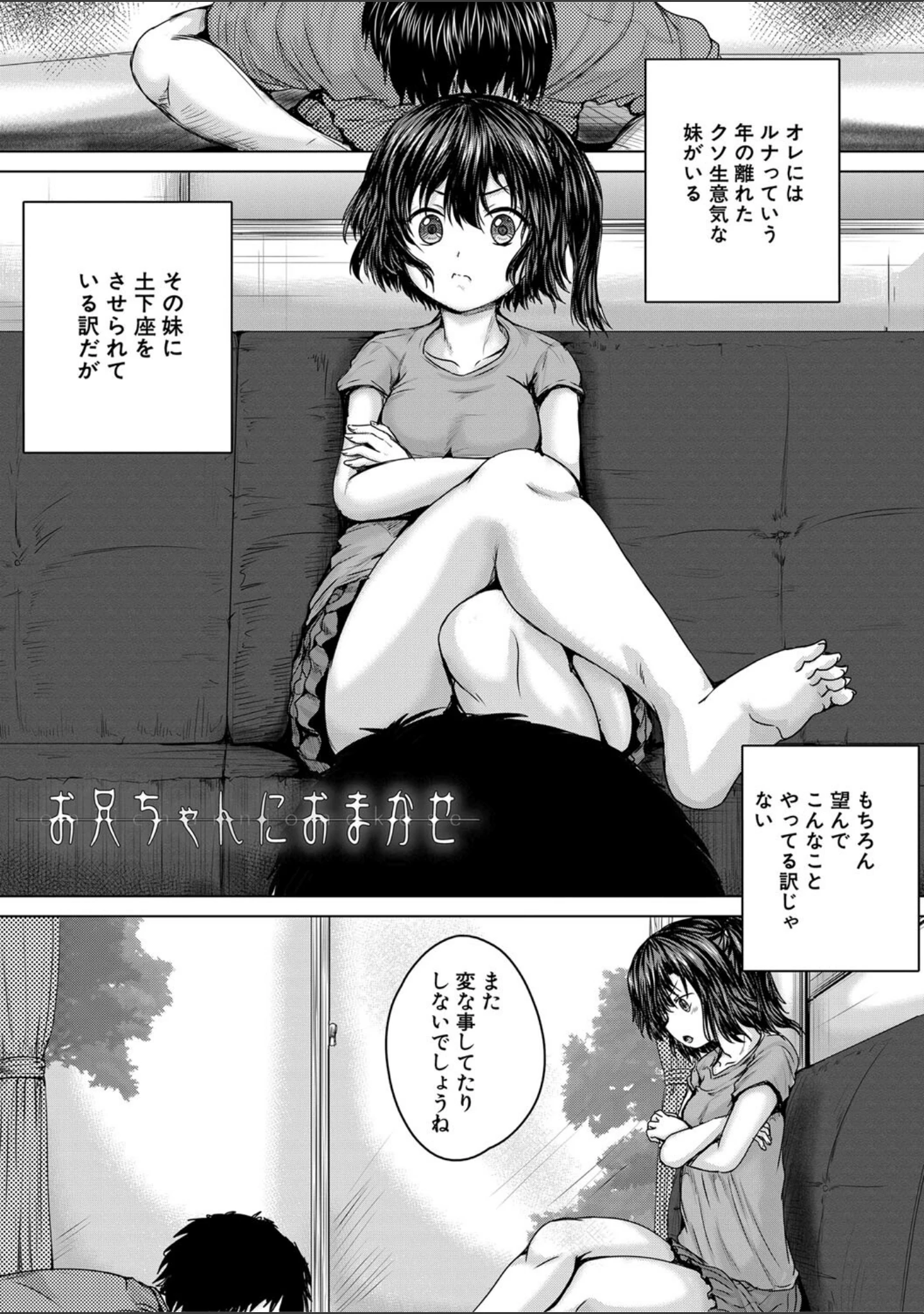 「処女妹生イキ折●【1話試し読み付き】」（今河ようじん） 試し読み 2ページ目