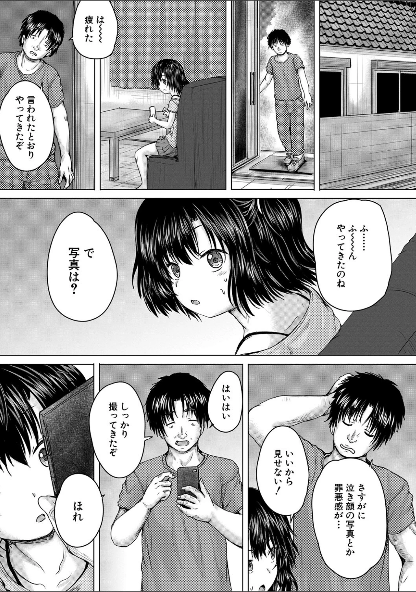 「処女妹生イキ折●【1話試し読み付き】」（今河ようじん） 試し読み 44ページ目