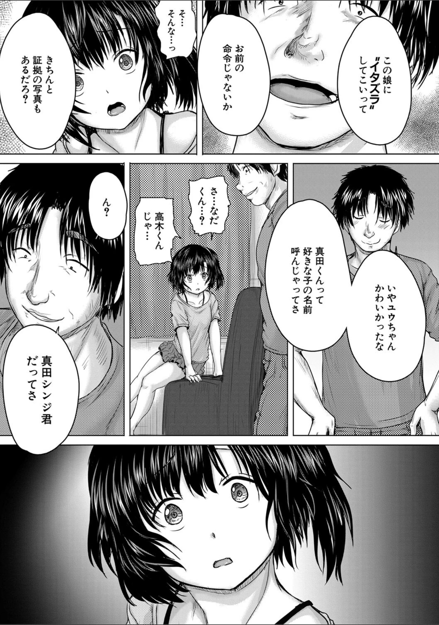 「処女妹生イキ折●【1話試し読み付き】」（今河ようじん） 試し読み 46ページ目
