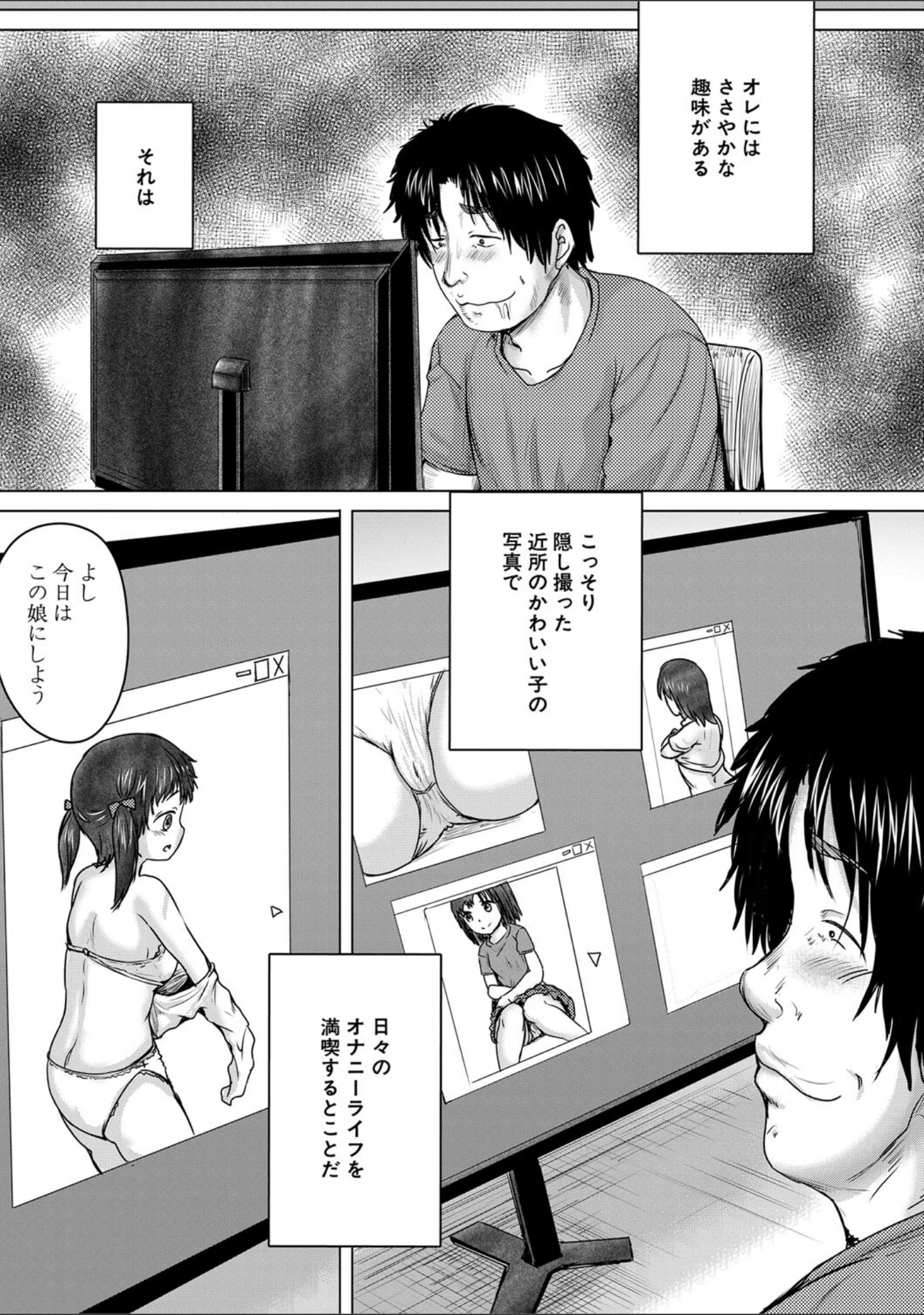 「処女妹生イキ折●【1話試し読み付き】」（今河ようじん） 試し読み 4ページ目