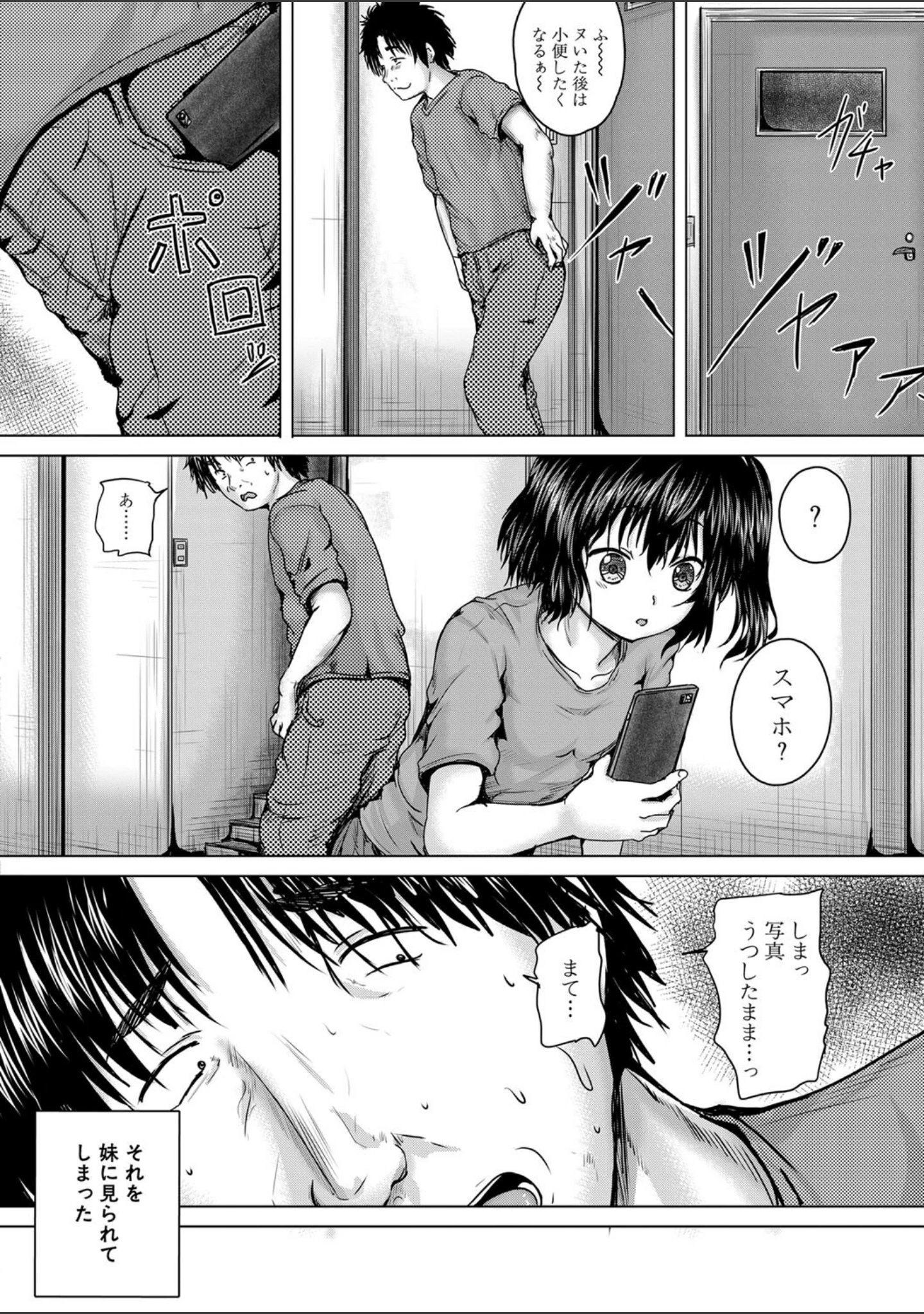 「処女妹生イキ折●【1話試し読み付き】」（今河ようじん） 試し読み 5ページ目