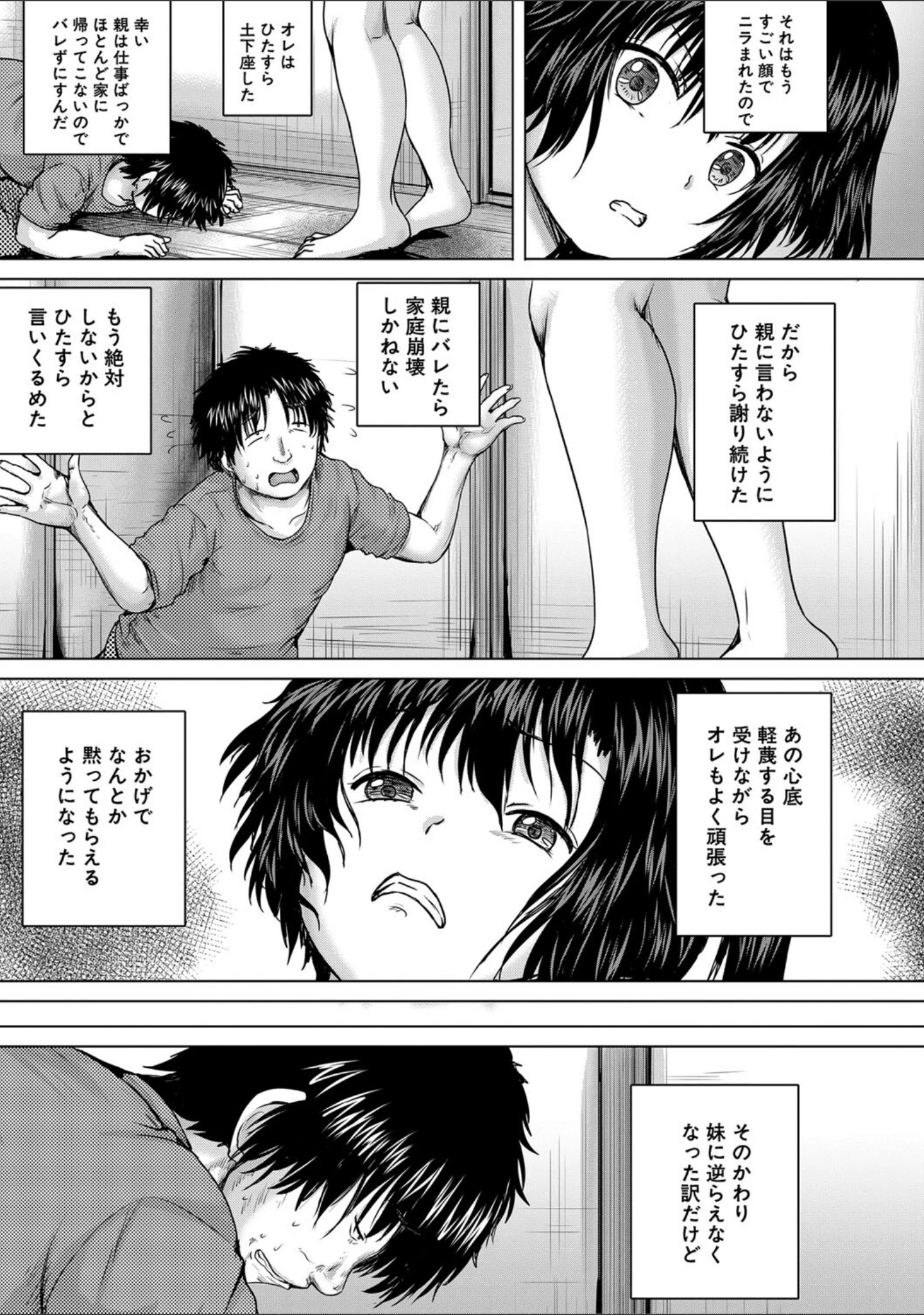 「処女妹生イキ折●【1話試し読み付き】」（今河ようじん） 試し読み 6ページ目