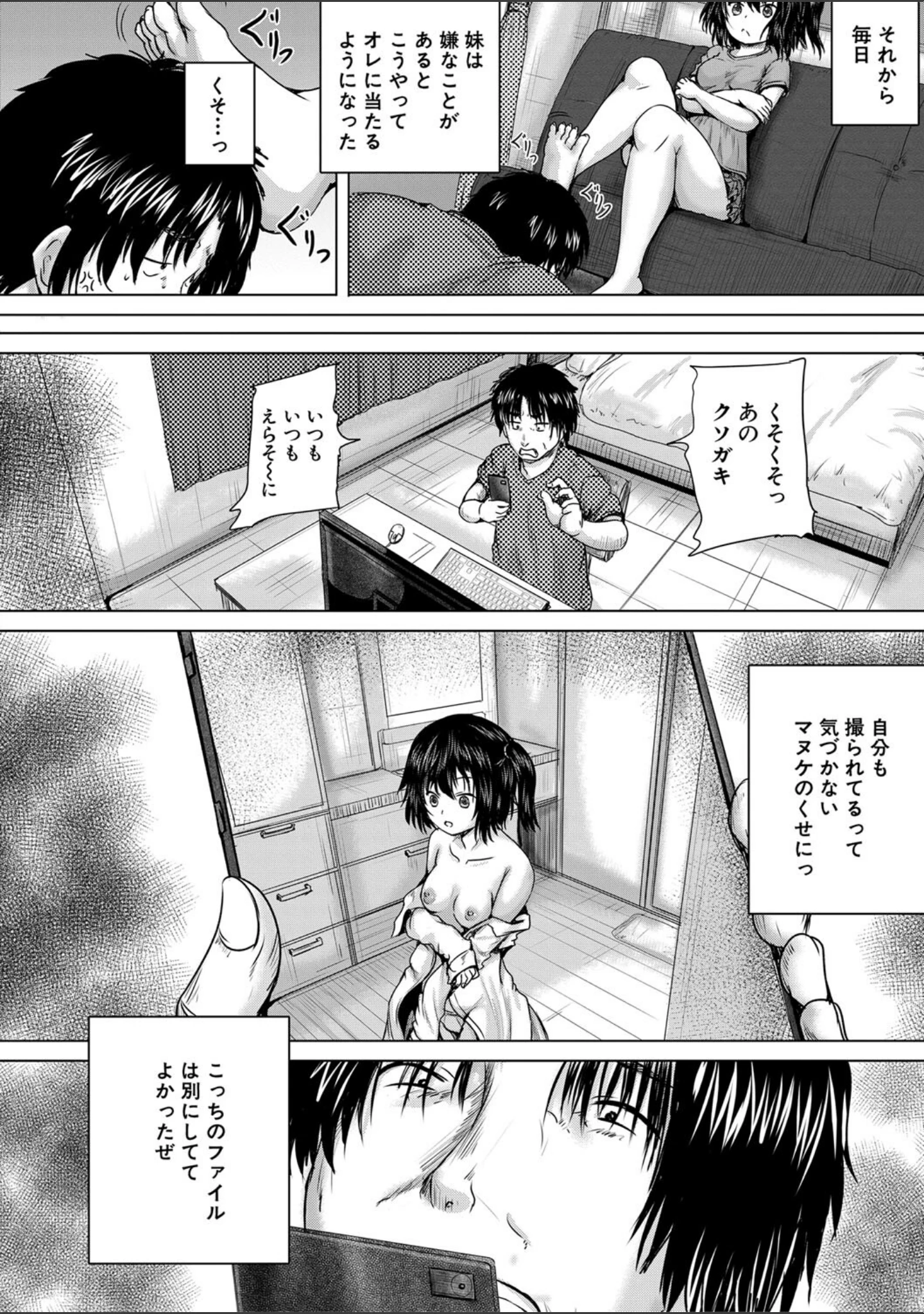 「処女妹生イキ折●【1話試し読み付き】」（今河ようじん） 試し読み 7ページ目