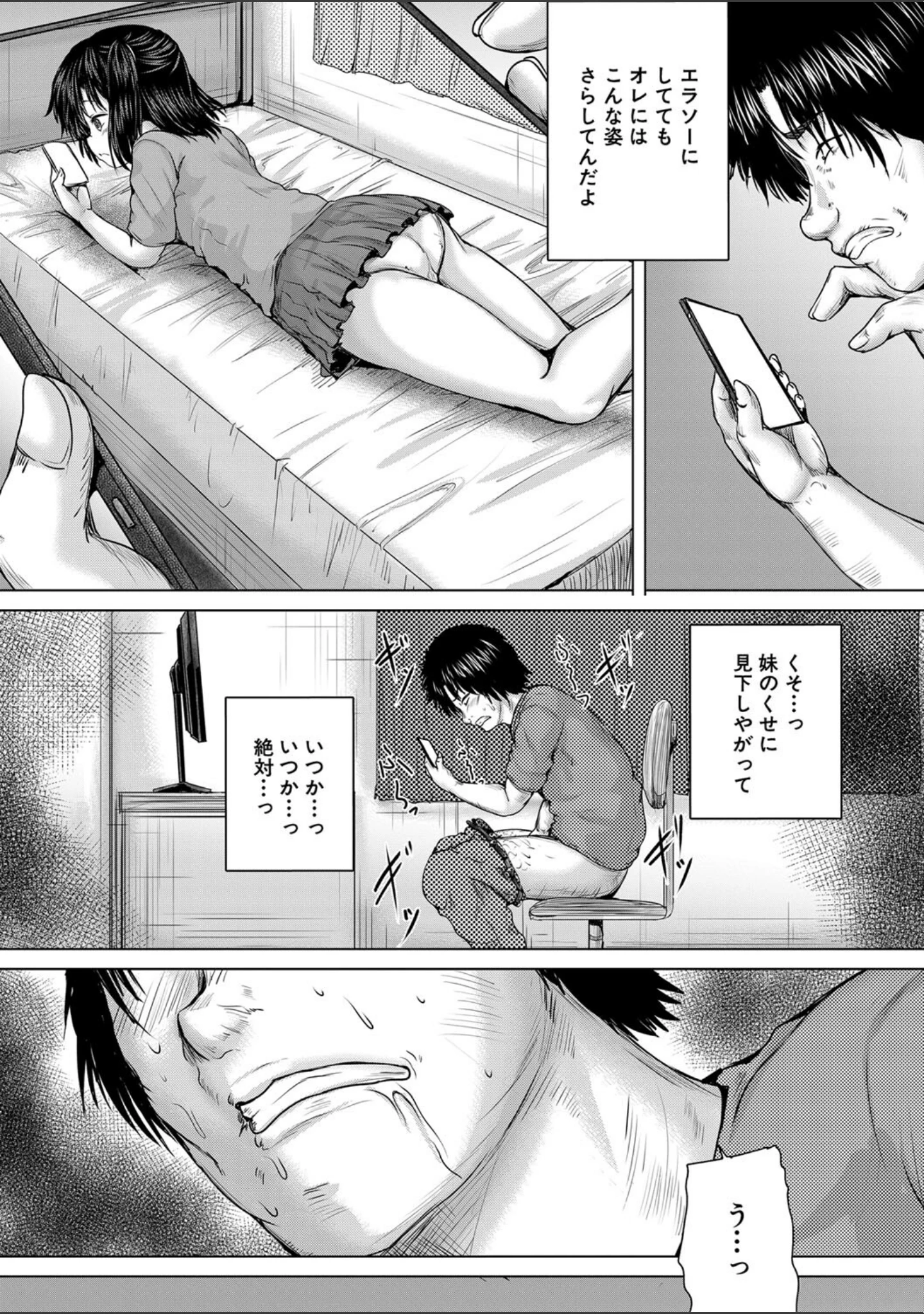 「処女妹生イキ折●【1話試し読み付き】」（今河ようじん） 試し読み 8ページ目