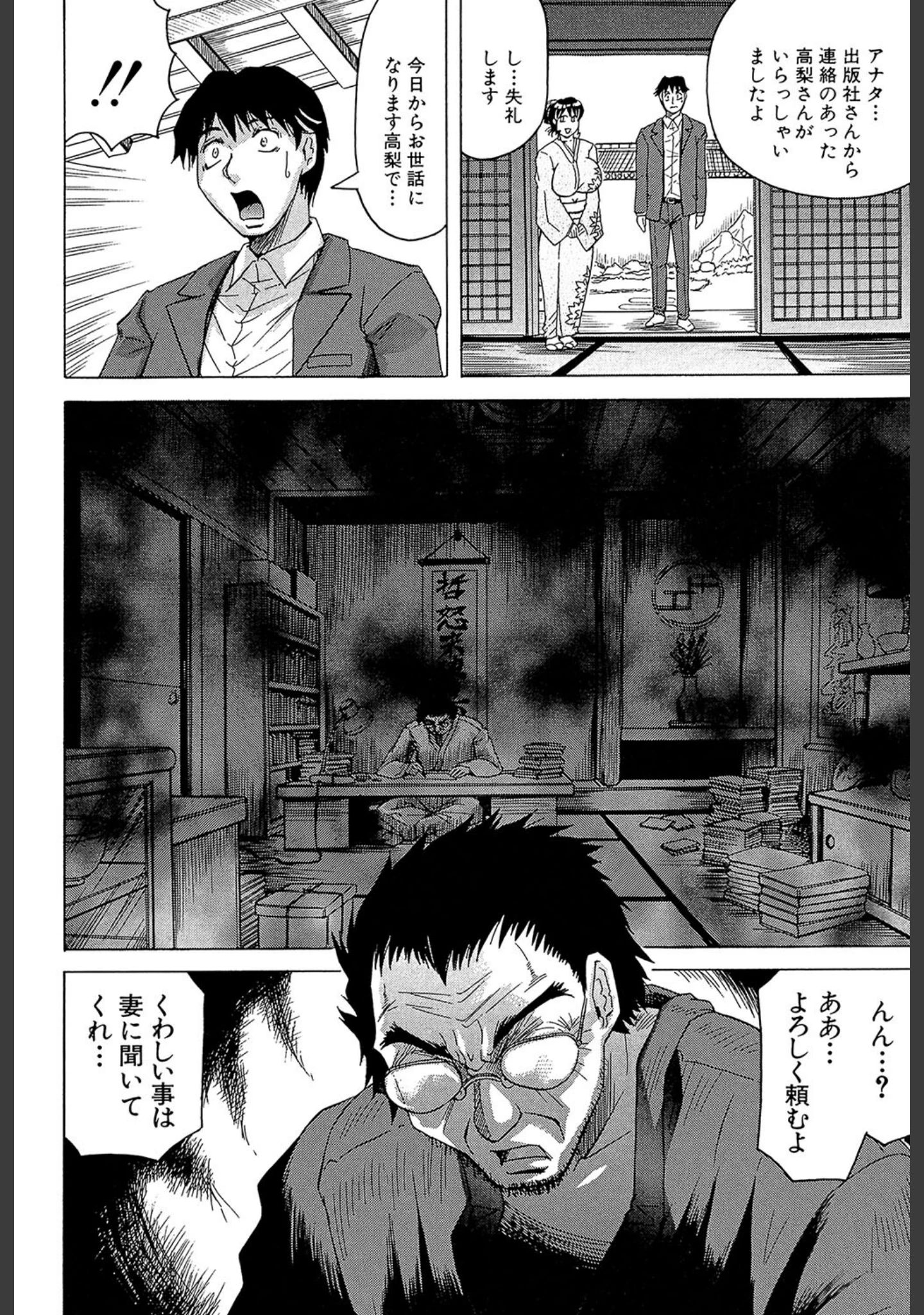 「母娘の淫宴【1話試し読み付き】」（じゃみんぐ） 試し読み 9ページ目