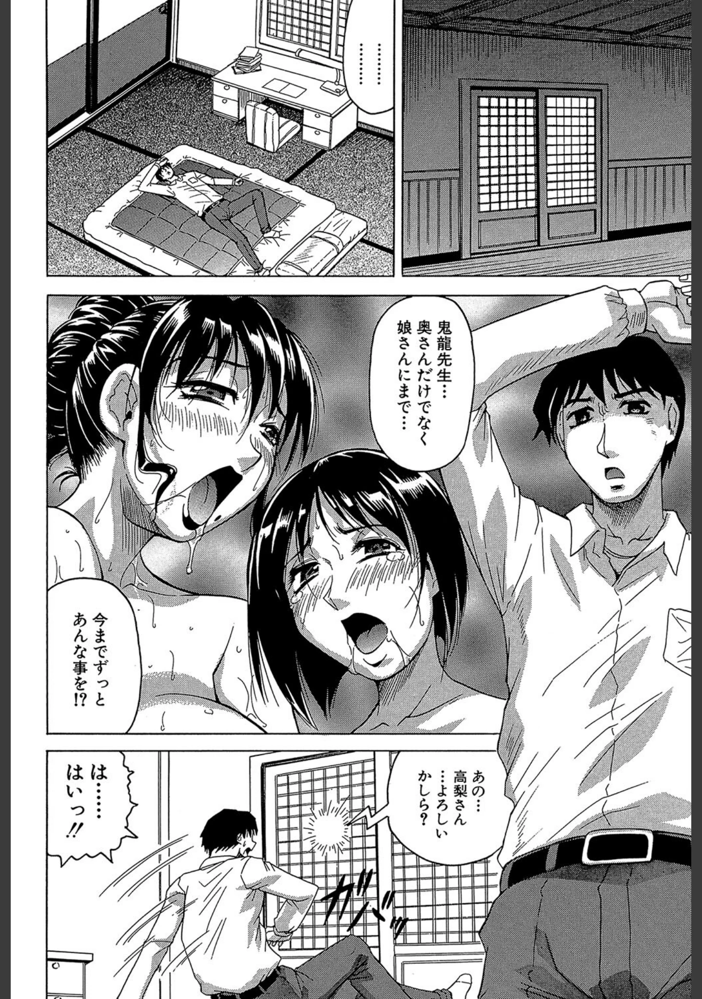 「母娘の淫宴【1話試し読み付き】」（じゃみんぐ） 試し読み 21ページ目