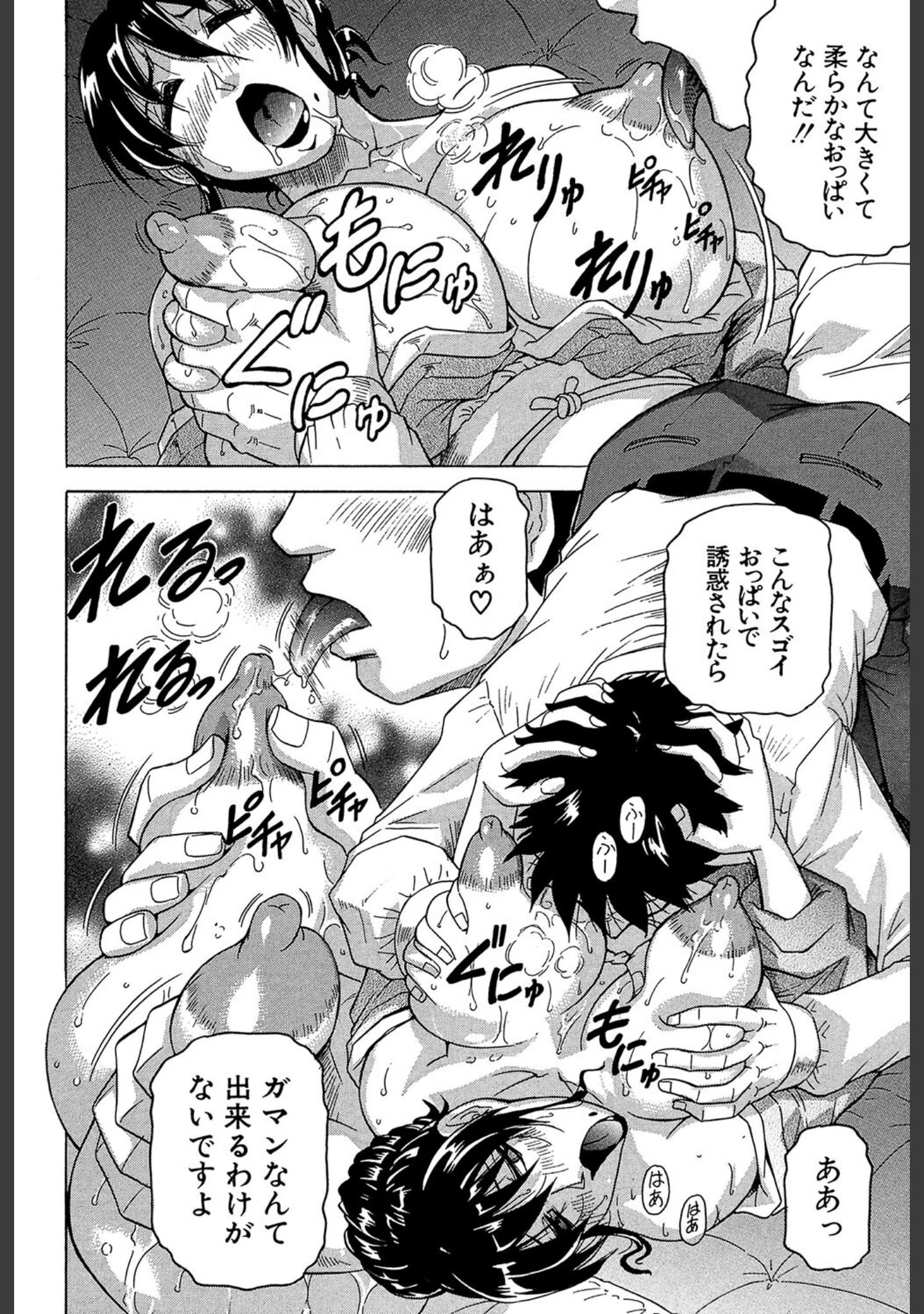 「母娘の淫宴【1話試し読み付き】」（じゃみんぐ） 試し読み 27ページ目