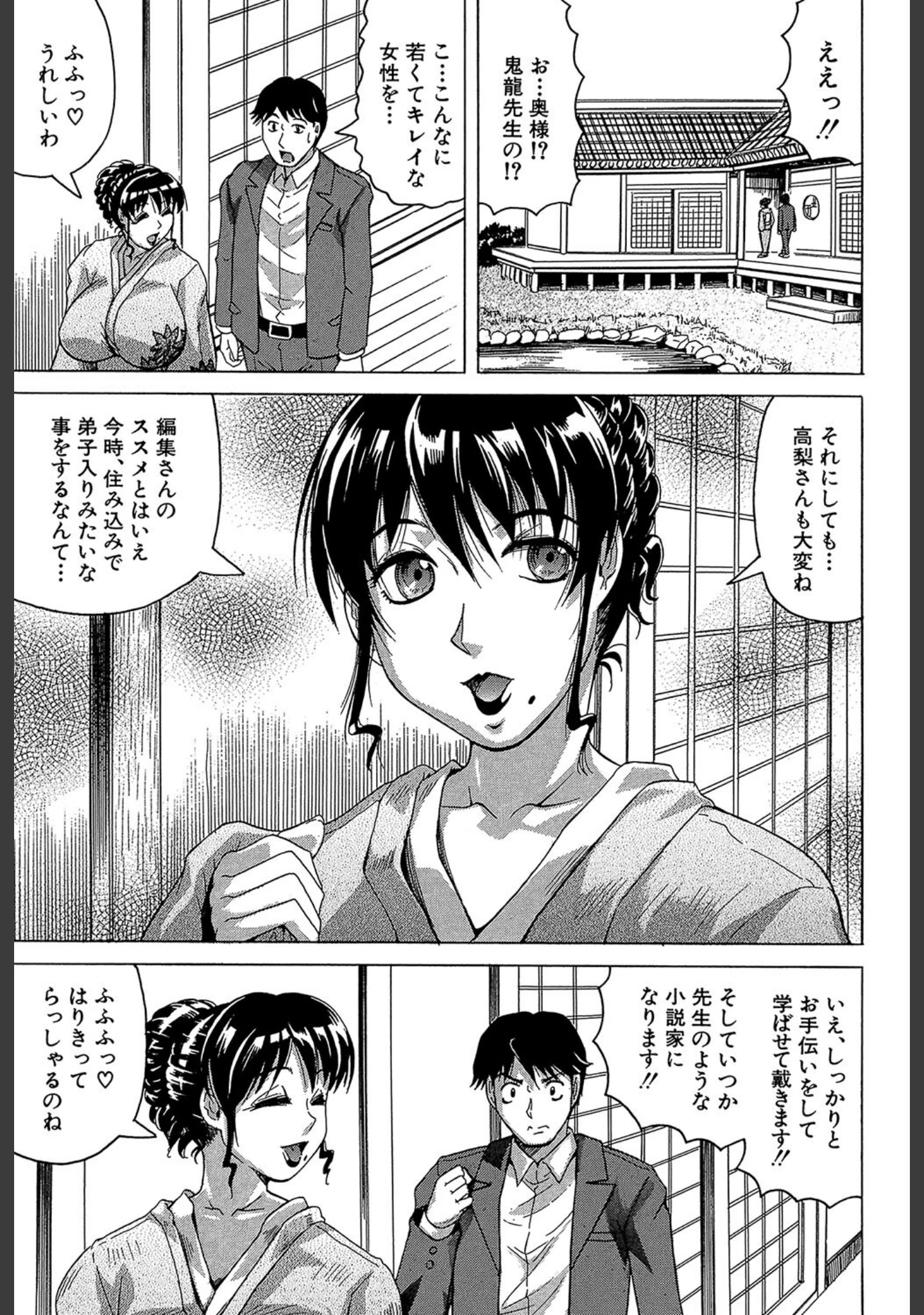 「母娘の淫宴【1話試し読み付き】」（じゃみんぐ） 試し読み 8ページ目