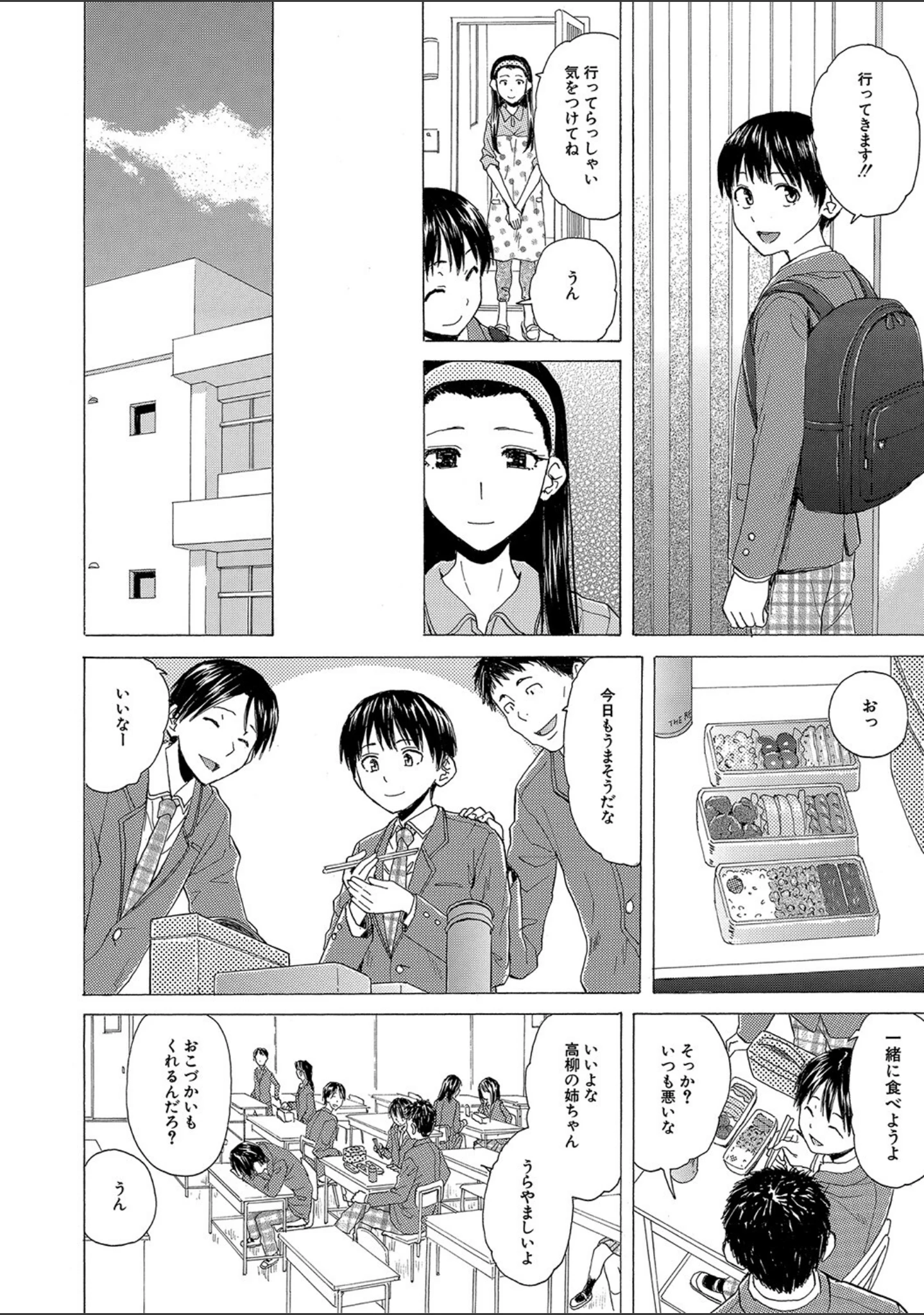 「Hな姉達とどこまでも」（楓牙） 試し読み 9ページ目