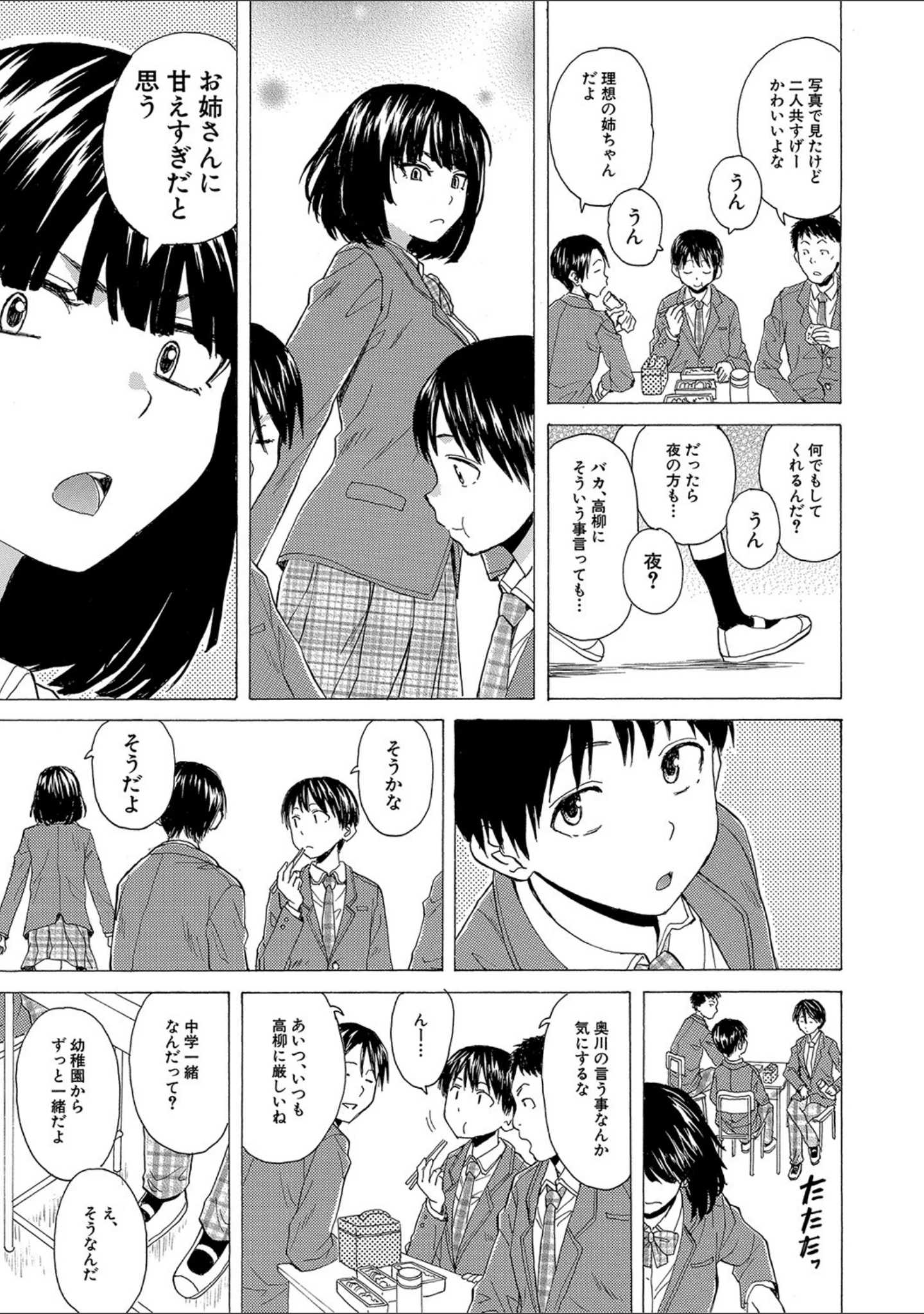 「Hな姉達とどこまでも」（楓牙） 試し読み 10ページ目