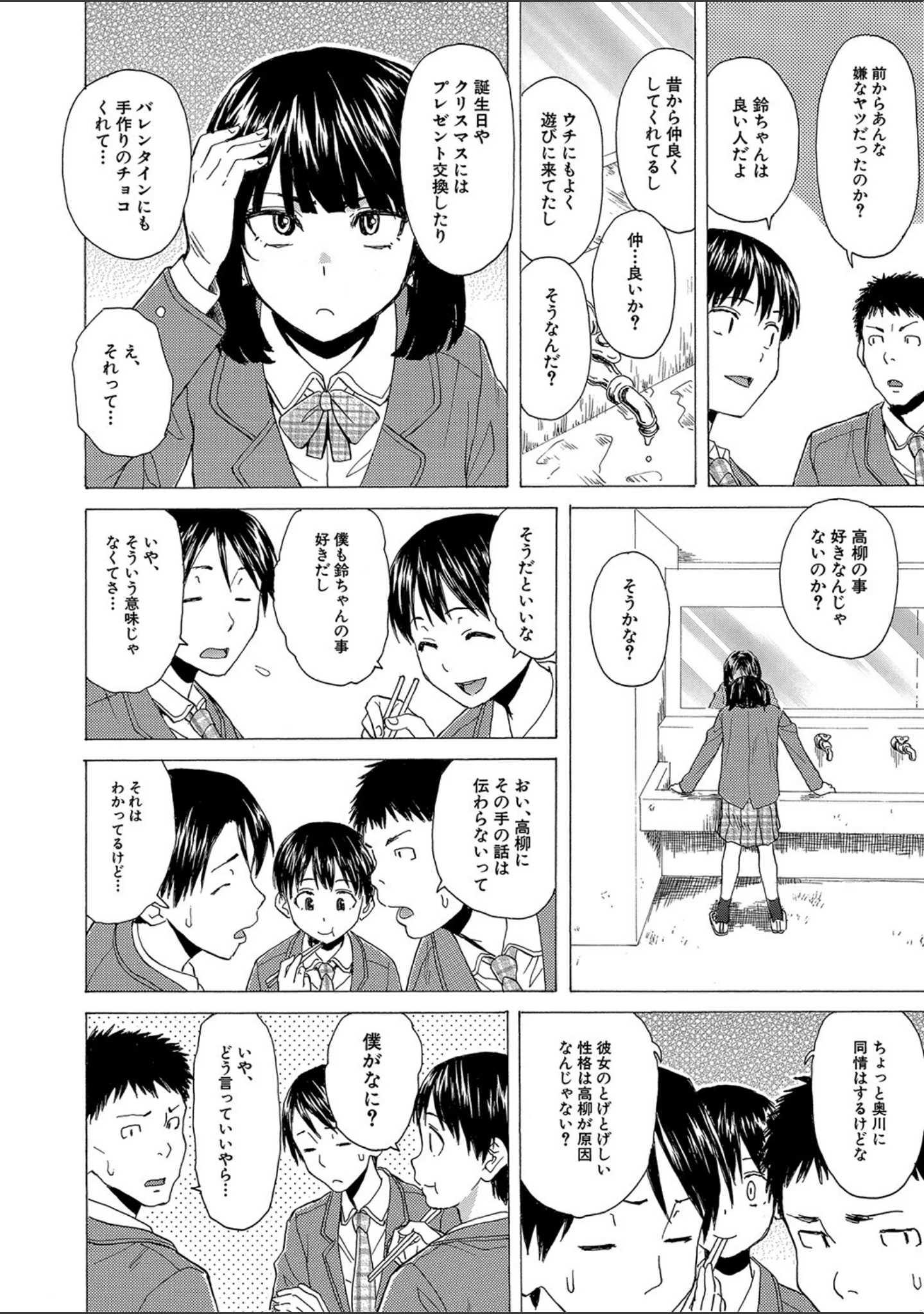 「Hな姉達とどこまでも」（楓牙） 試し読み 11ページ目