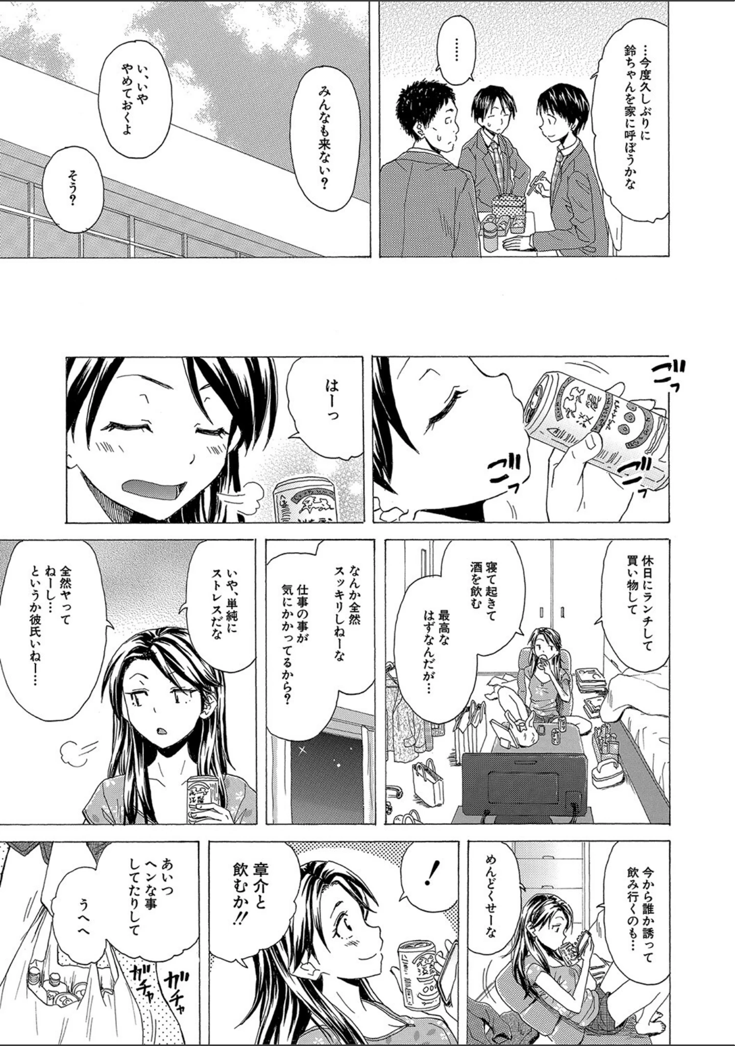 「Hな姉達とどこまでも」（楓牙） 試し読み 12ページ目