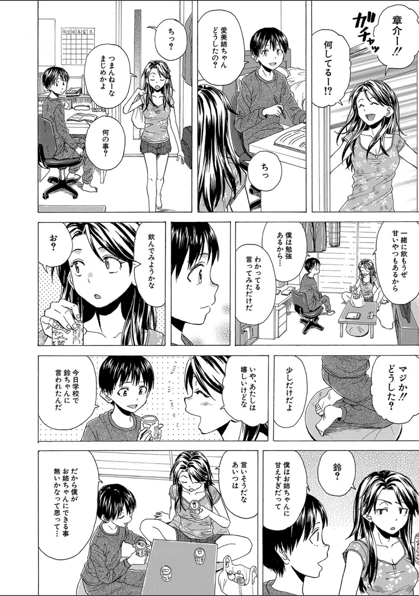 「Hな姉達とどこまでも」（楓牙） 試し読み 13ページ目