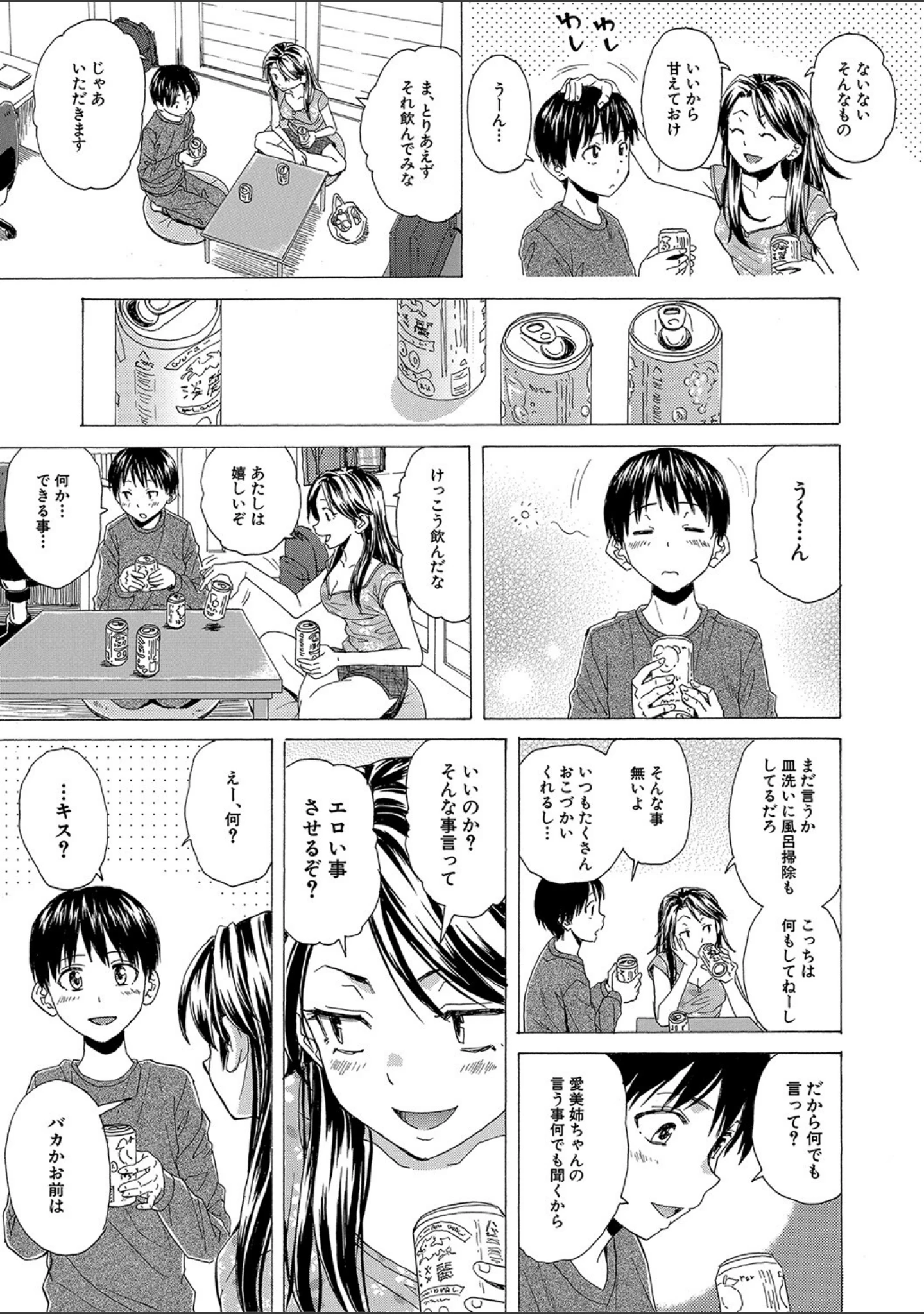 「Hな姉達とどこまでも」（楓牙） 試し読み 14ページ目