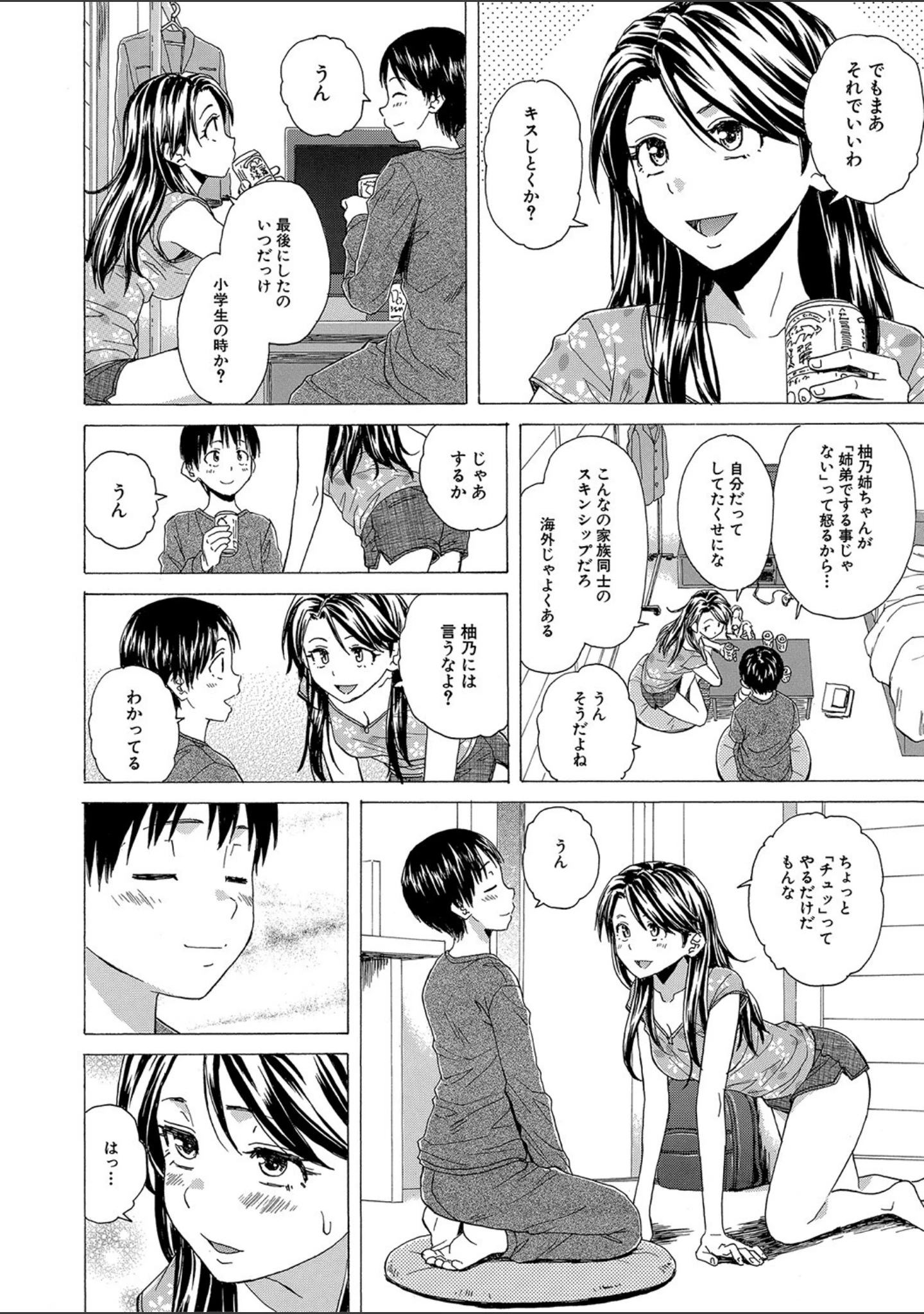 「Hな姉達とどこまでも」（楓牙） 試し読み 15ページ目