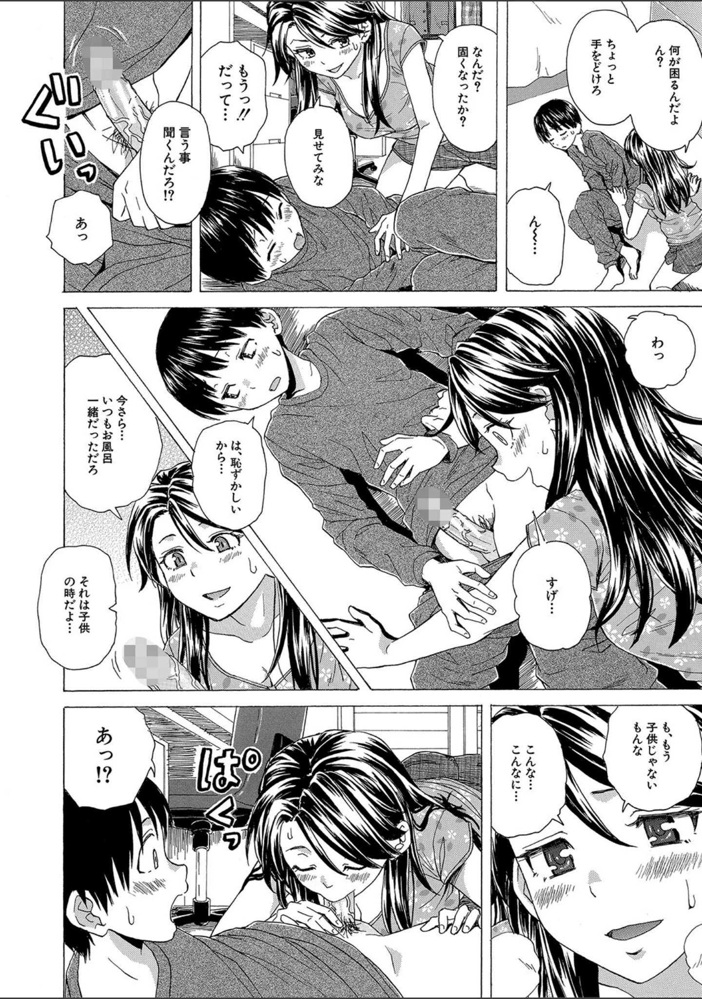 「Hな姉達とどこまでも」（楓牙） 試し読み 17ページ目