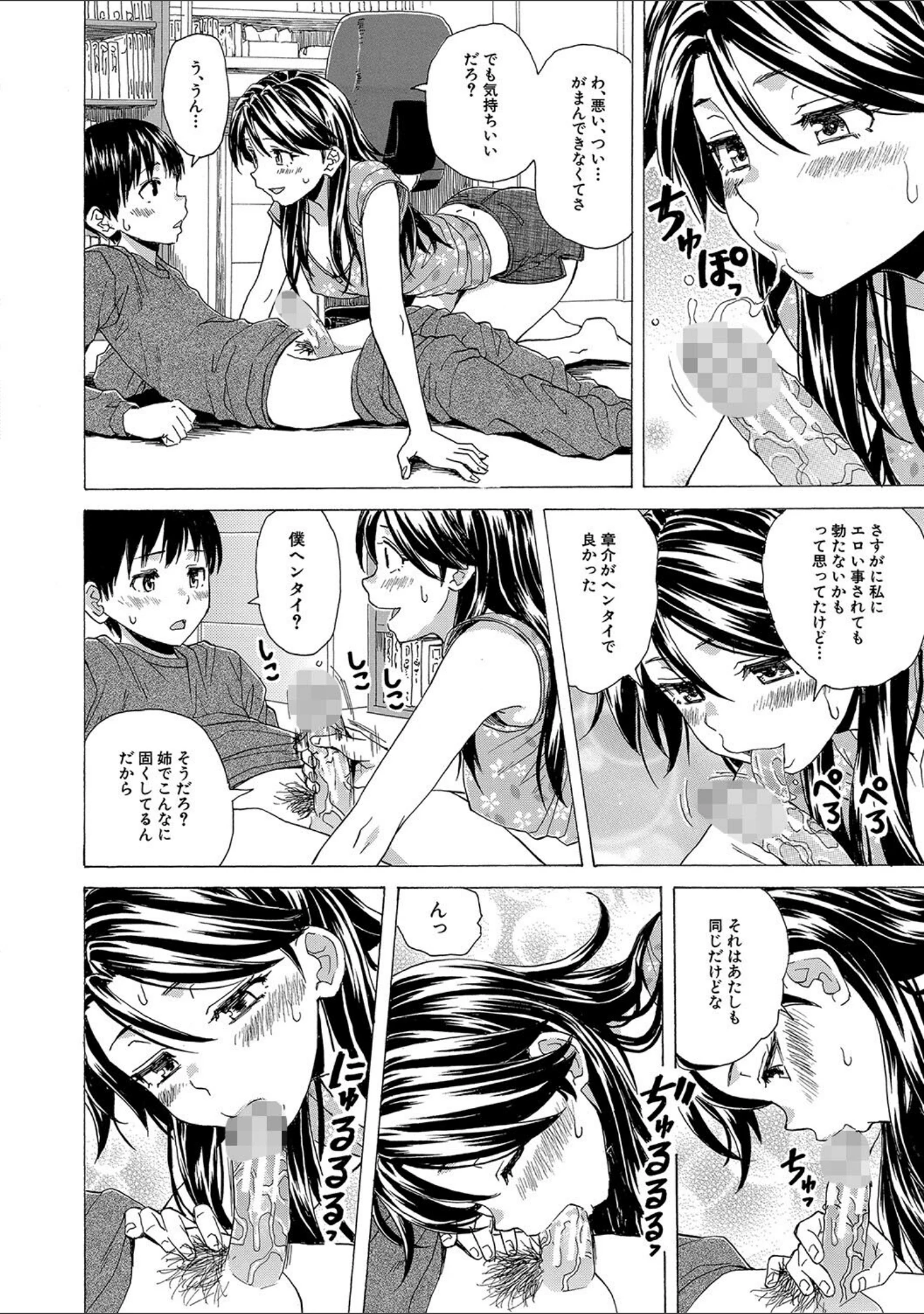 「Hな姉達とどこまでも」（楓牙） 試し読み 19ページ目