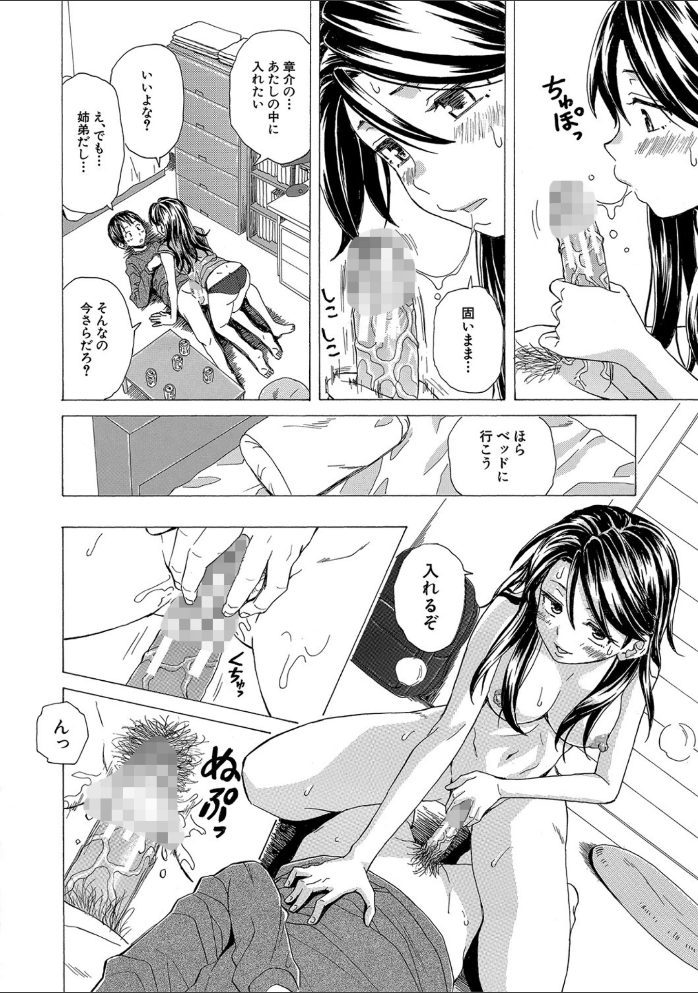 「Hな姉達とどこまでも」（楓牙） 試し読み 23ページ目