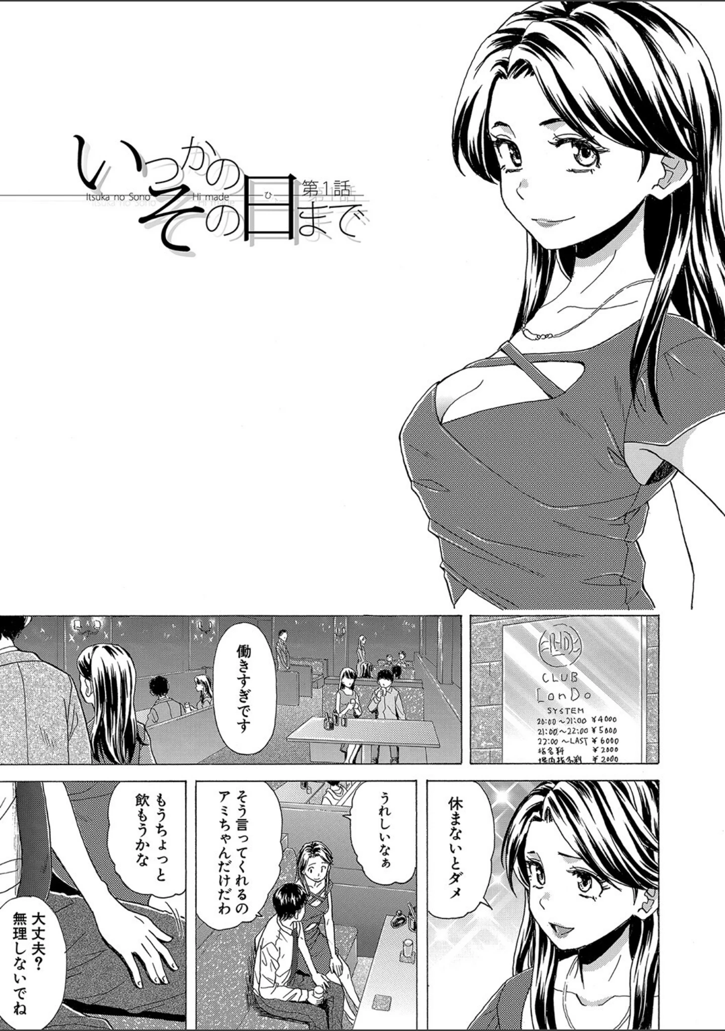 「Hな姉達とどこまでも」（楓牙） 試し読み 2ページ目