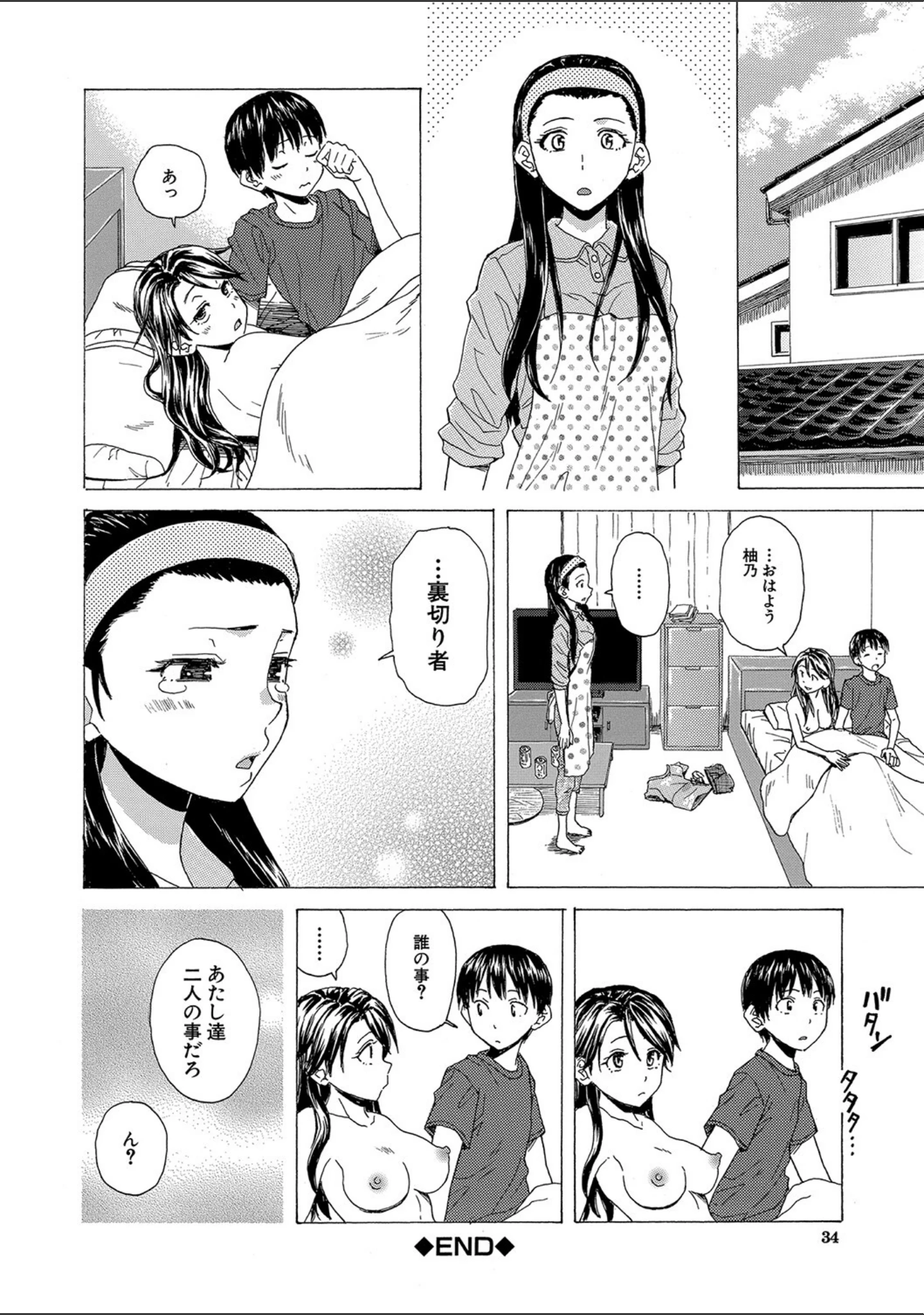 「Hな姉達とどこまでも」（楓牙） 試し読み 33ページ目