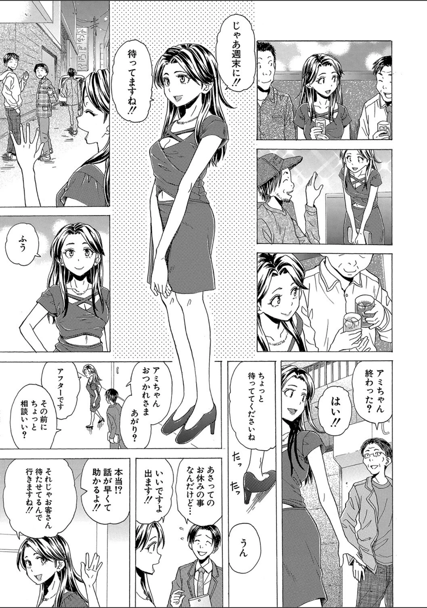 「Hな姉達とどこまでも」（楓牙） 試し読み 3ページ目
