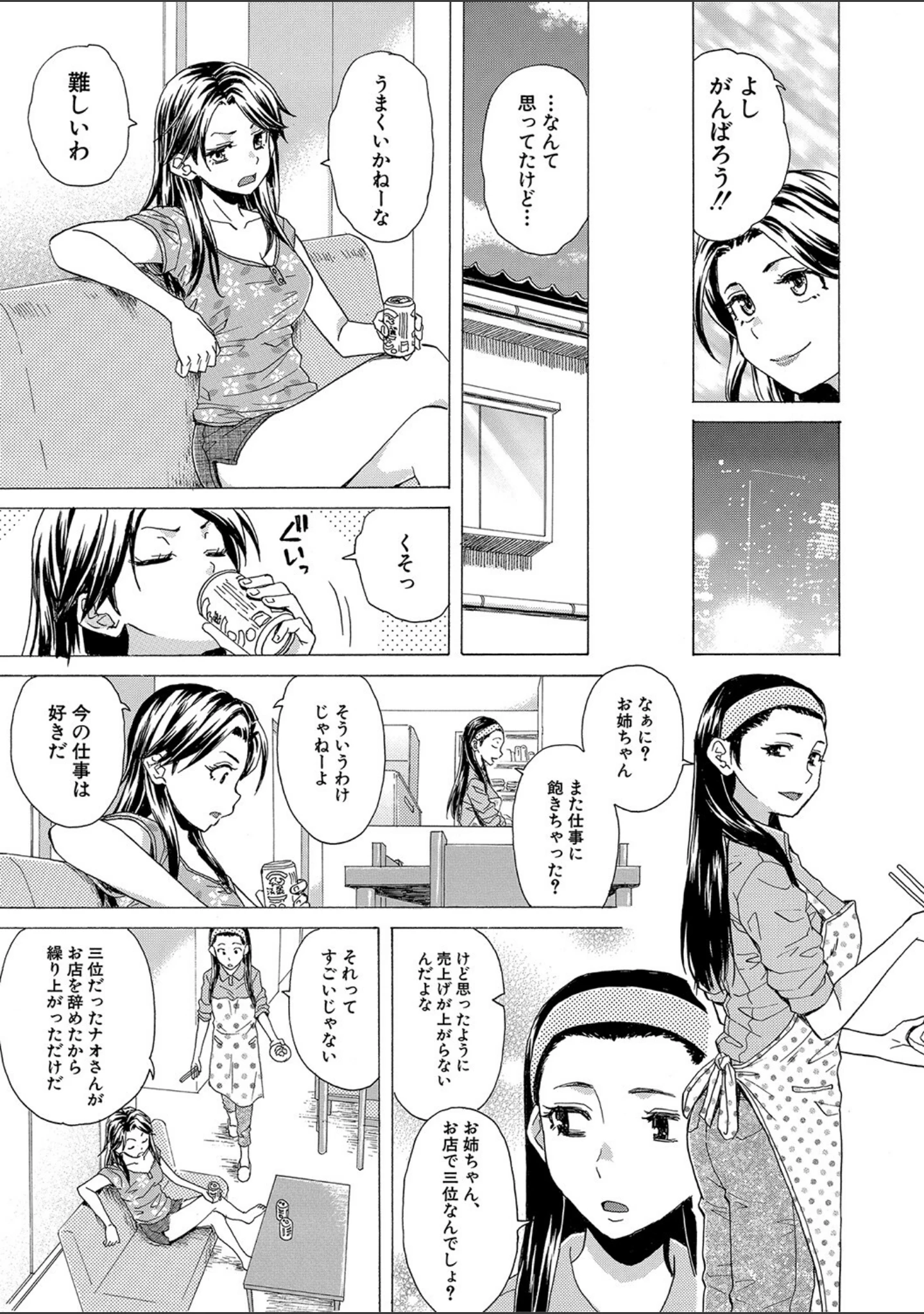 「Hな姉達とどこまでも」（楓牙） 試し読み 4ページ目