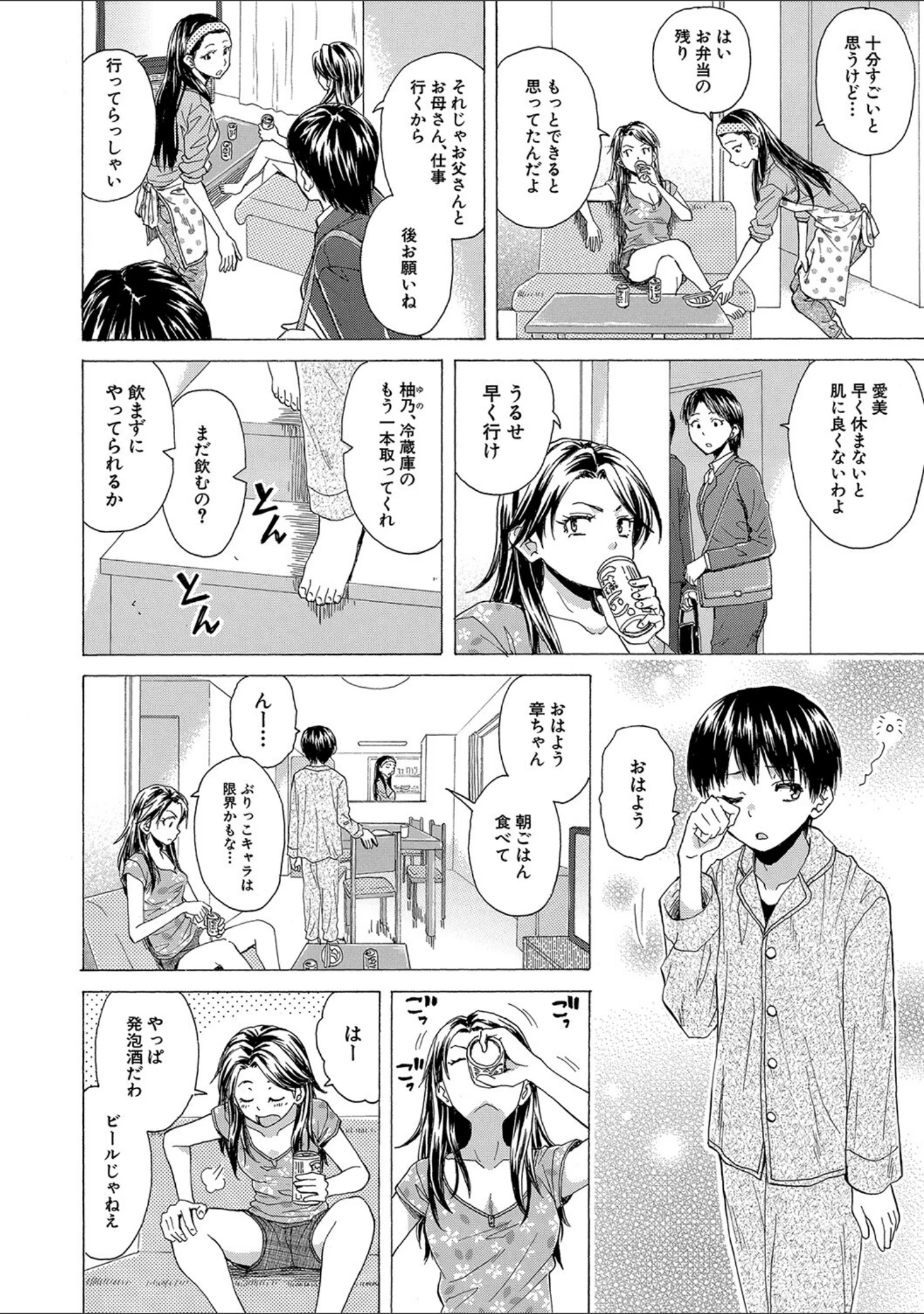 「Hな姉達とどこまでも」（楓牙） 試し読み 5ページ目