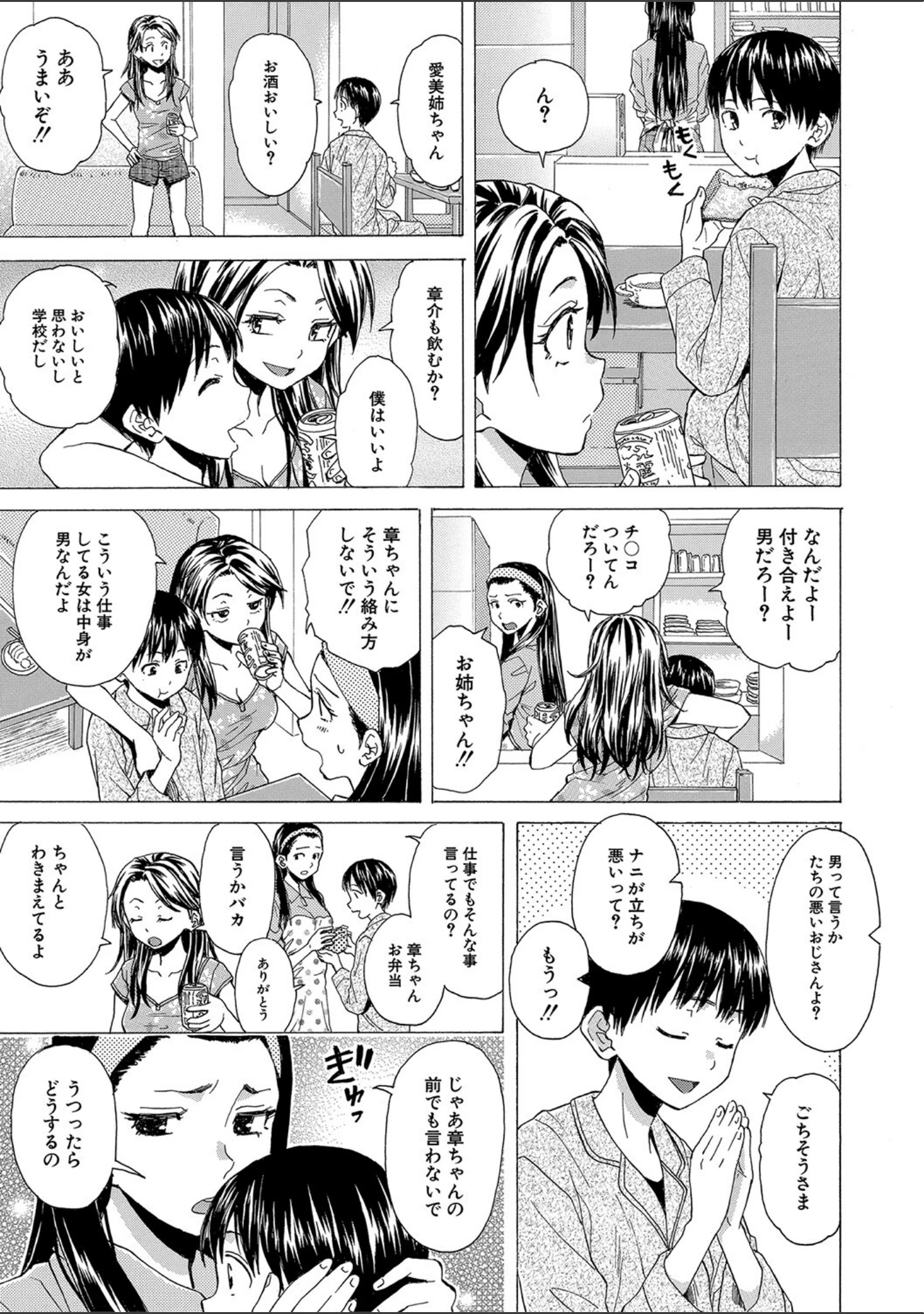 「Hな姉達とどこまでも」（楓牙） 試し読み 6ページ目