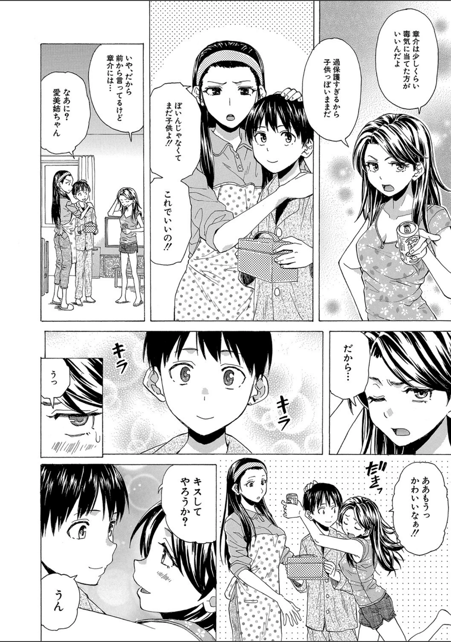 「Hな姉達とどこまでも」（楓牙） 試し読み 7ページ目