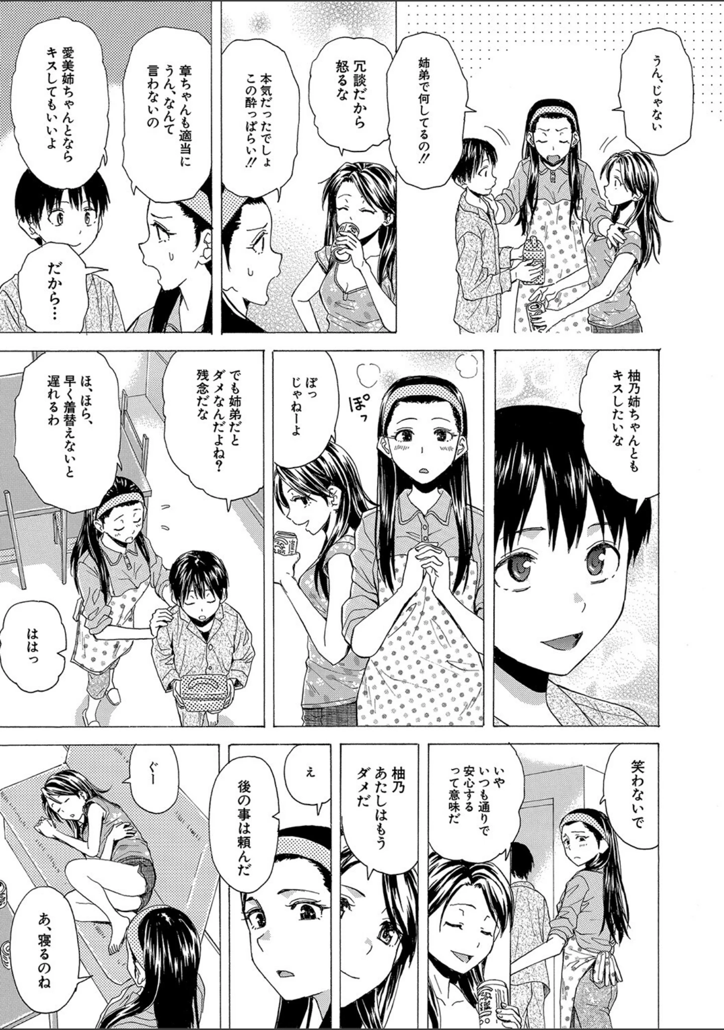 「Hな姉達とどこまでも」（楓牙） 試し読み 8ページ目
