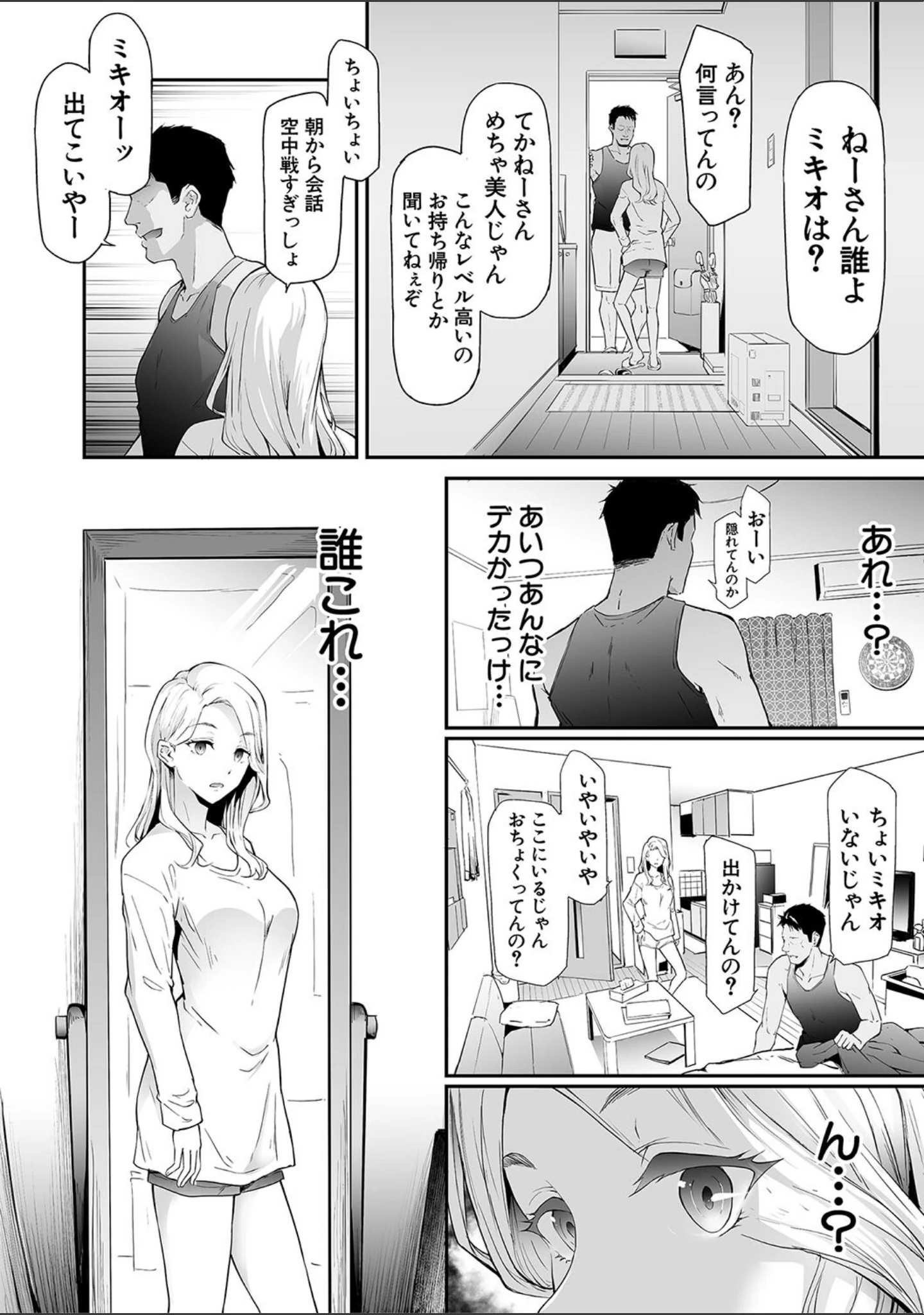 「TS☆Revolution【1話試し読み付き】」（史鬼匠人） 試し読み 10ページ目