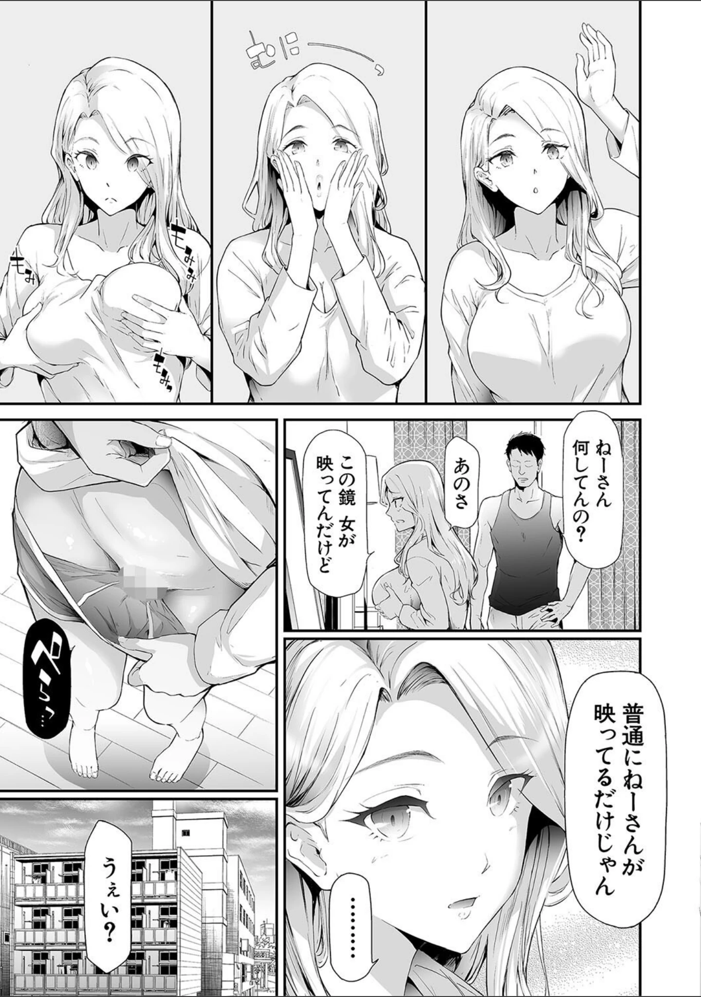 「TS☆Revolution【1話試し読み付き】」（史鬼匠人） 試し読み 11ページ目
