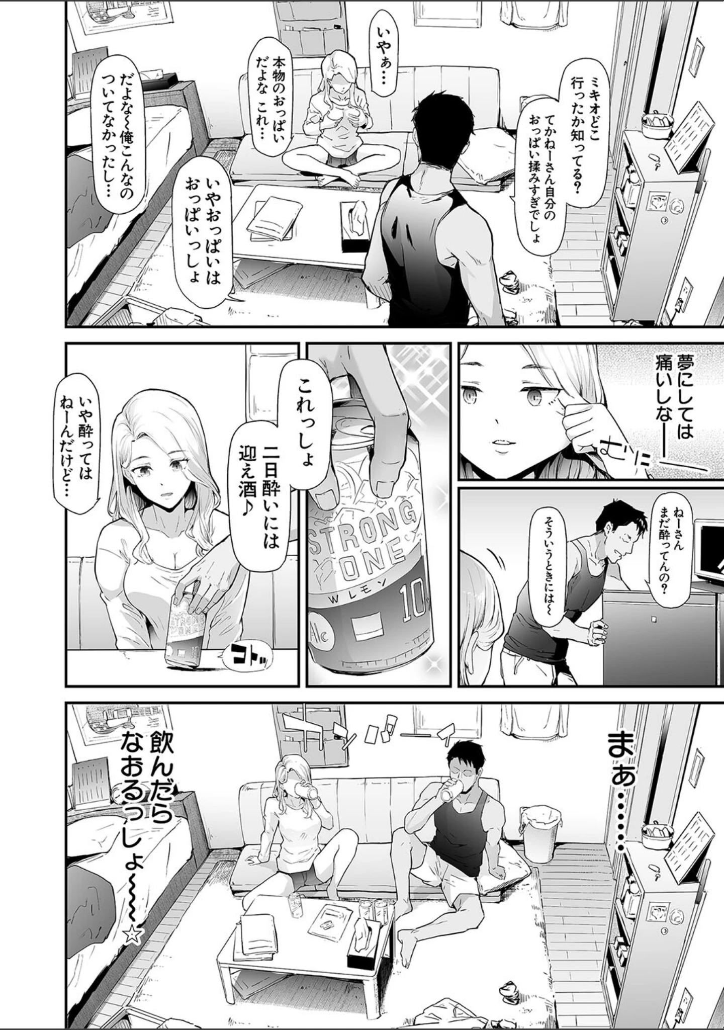 「TS☆Revolution【1話試し読み付き】」（史鬼匠人） 試し読み 12ページ目
