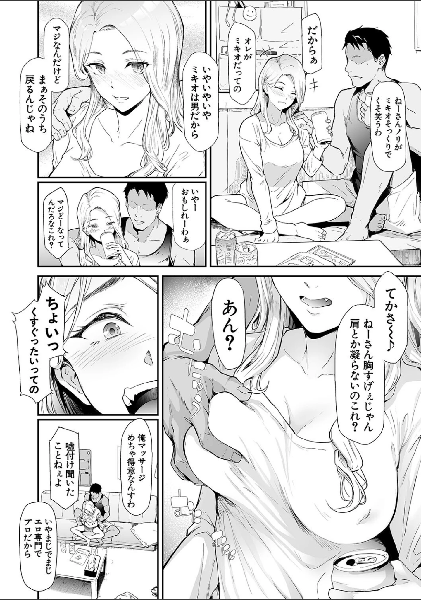 「TS☆Revolution【1話試し読み付き】」（史鬼匠人） 試し読み 14ページ目