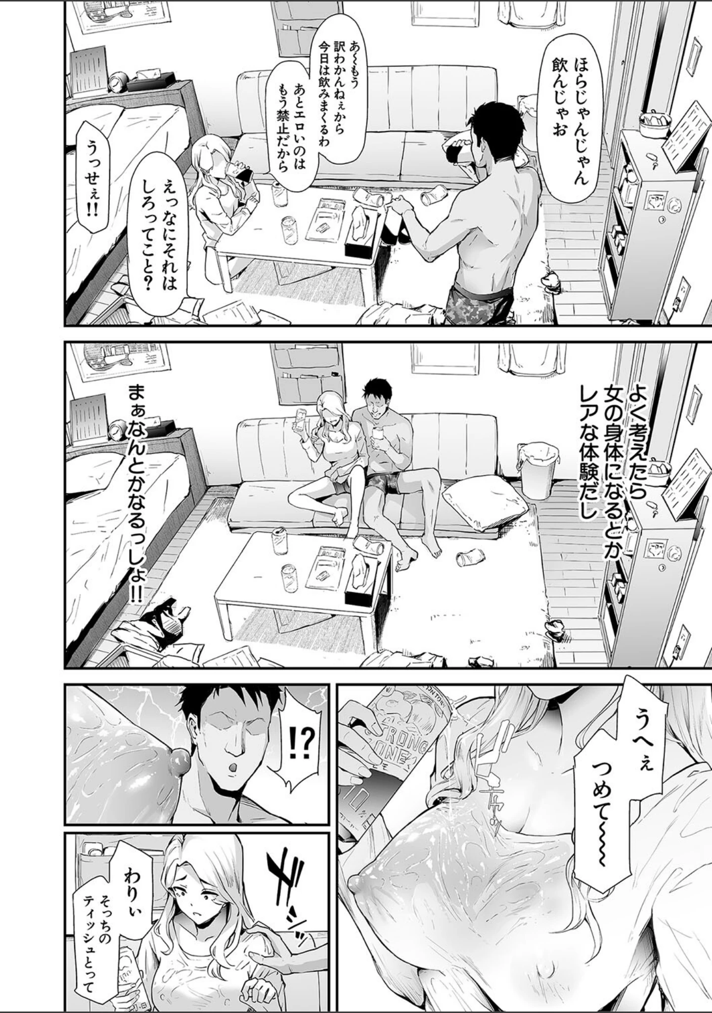 「TS☆Revolution【1話試し読み付き】」（史鬼匠人） 試し読み 30ページ目