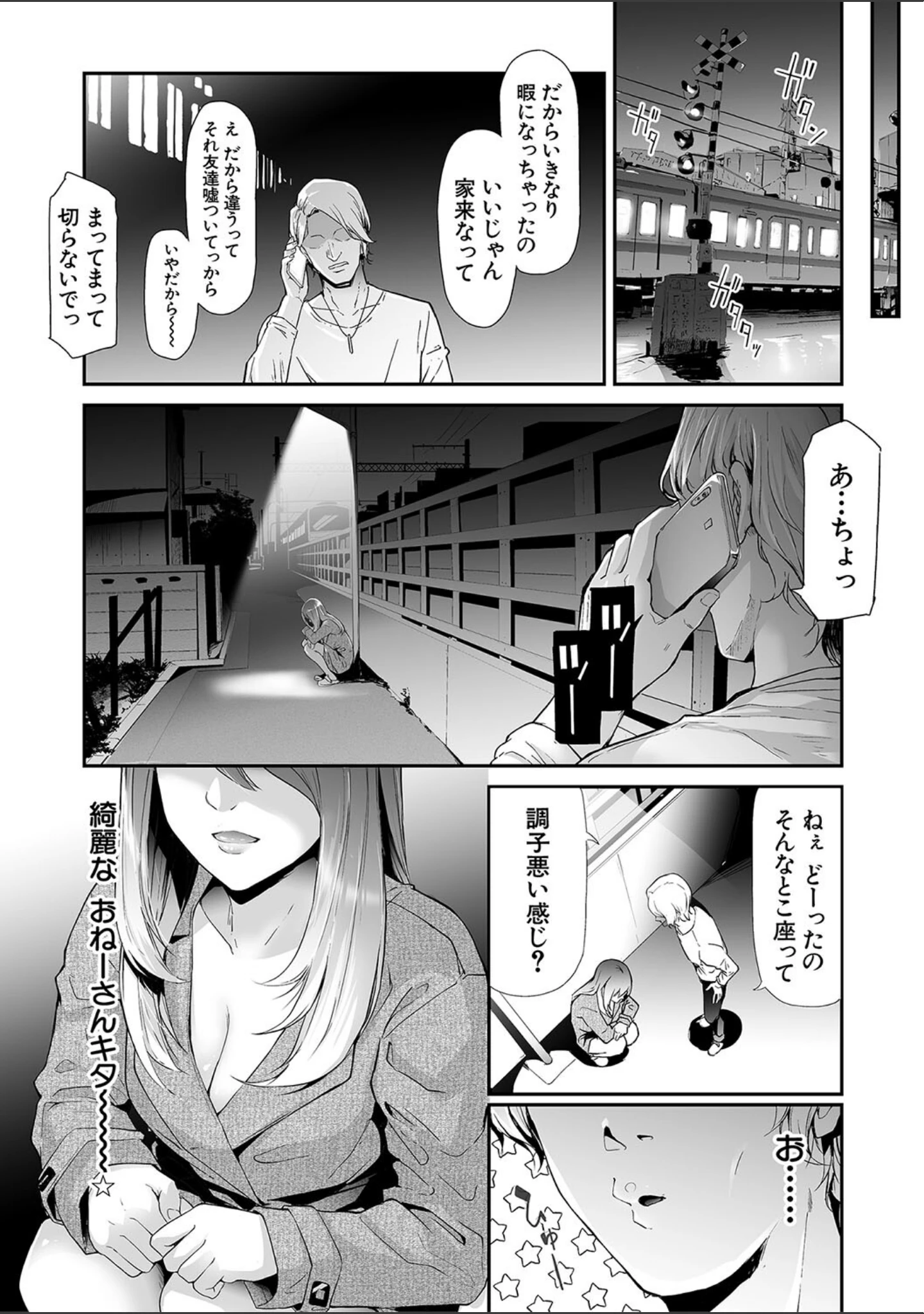 「TS☆Revolution【1話試し読み付き】」（史鬼匠人） 試し読み 4ページ目