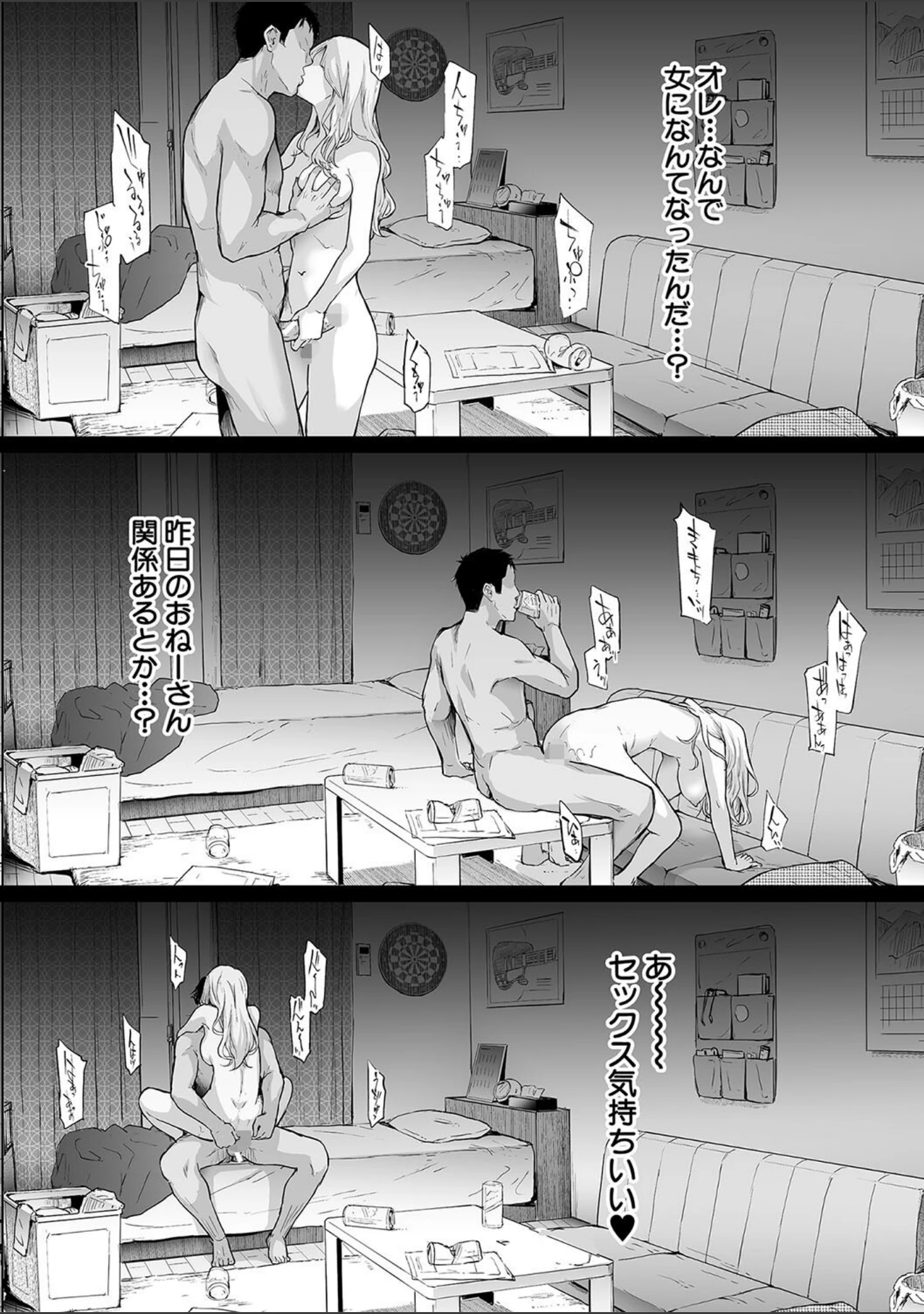 「TS☆Revolution【1話試し読み付き】」（史鬼匠人） 試し読み 40ページ目