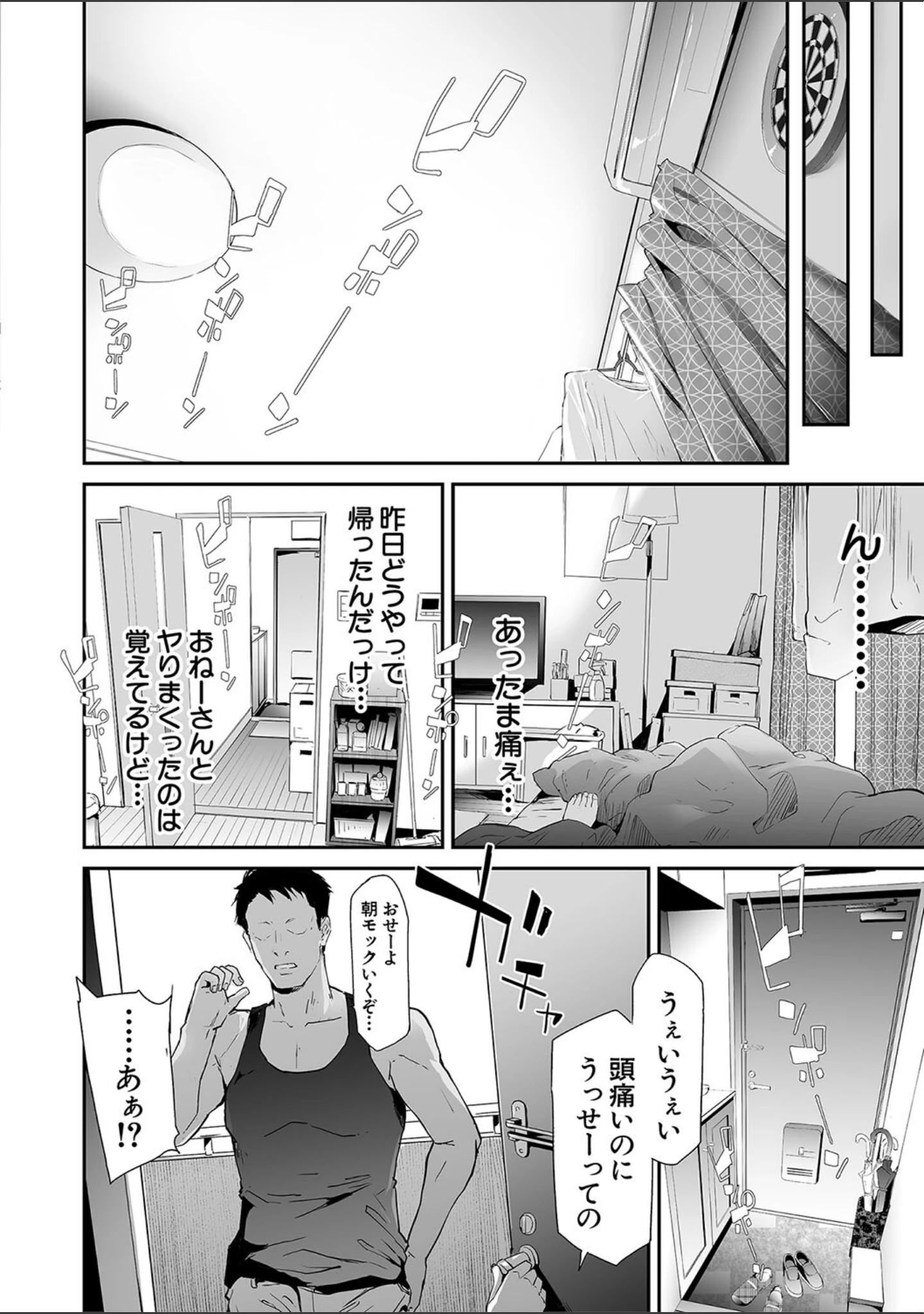 「TS☆Revolution【1話試し読み付き】」（史鬼匠人） 試し読み 8ページ目