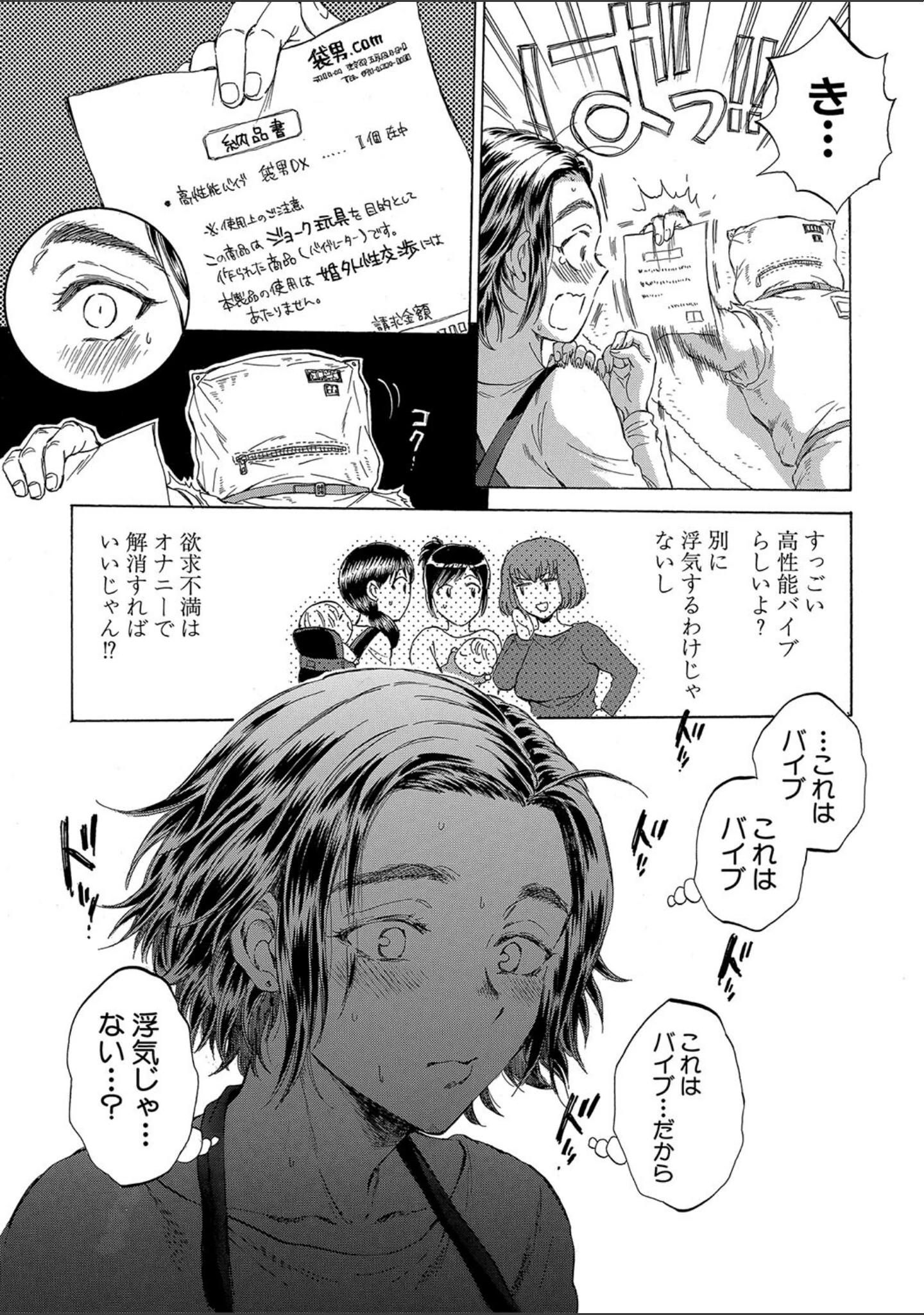「袋男【1話試し読み付き】 人妻たちの秘密のバイブ」（サブスカ） 試し読み 10ページ目