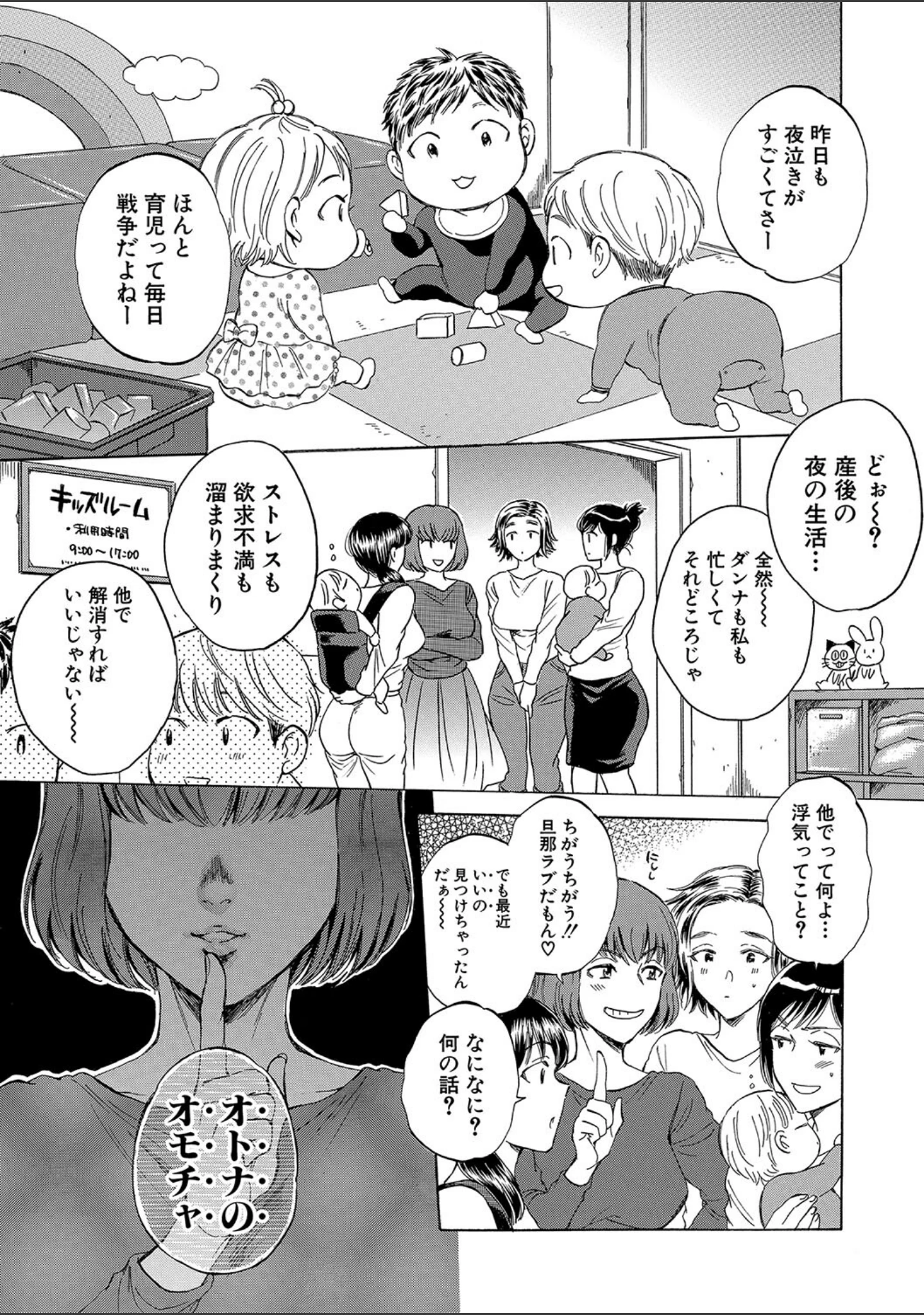 「袋男【1話試し読み付き】 人妻たちの秘密のバイブ」（サブスカ） 試し読み 2ページ目