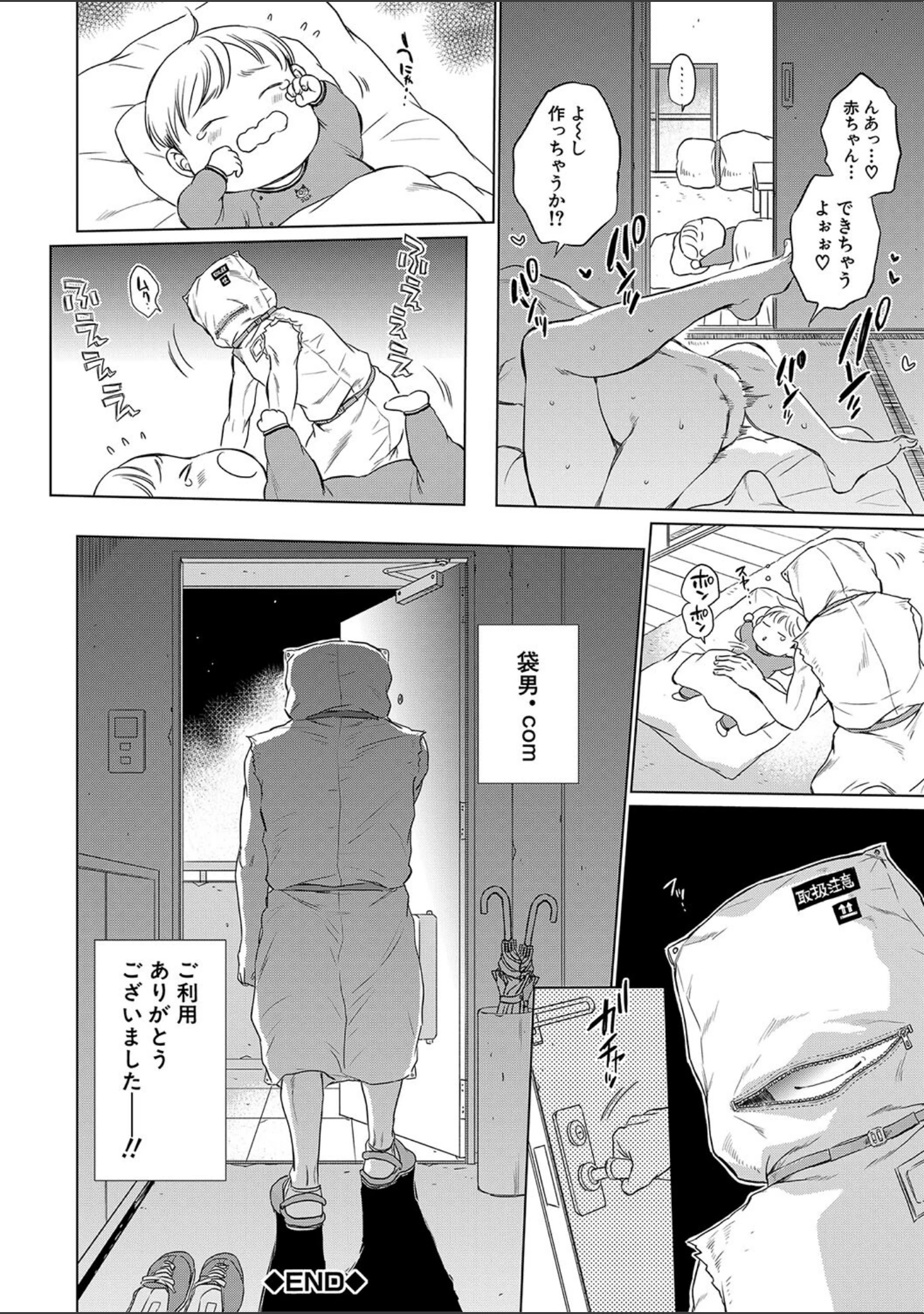 「袋男【1話試し読み付き】 人妻たちの秘密のバイブ」（サブスカ） 試し読み 31ページ目