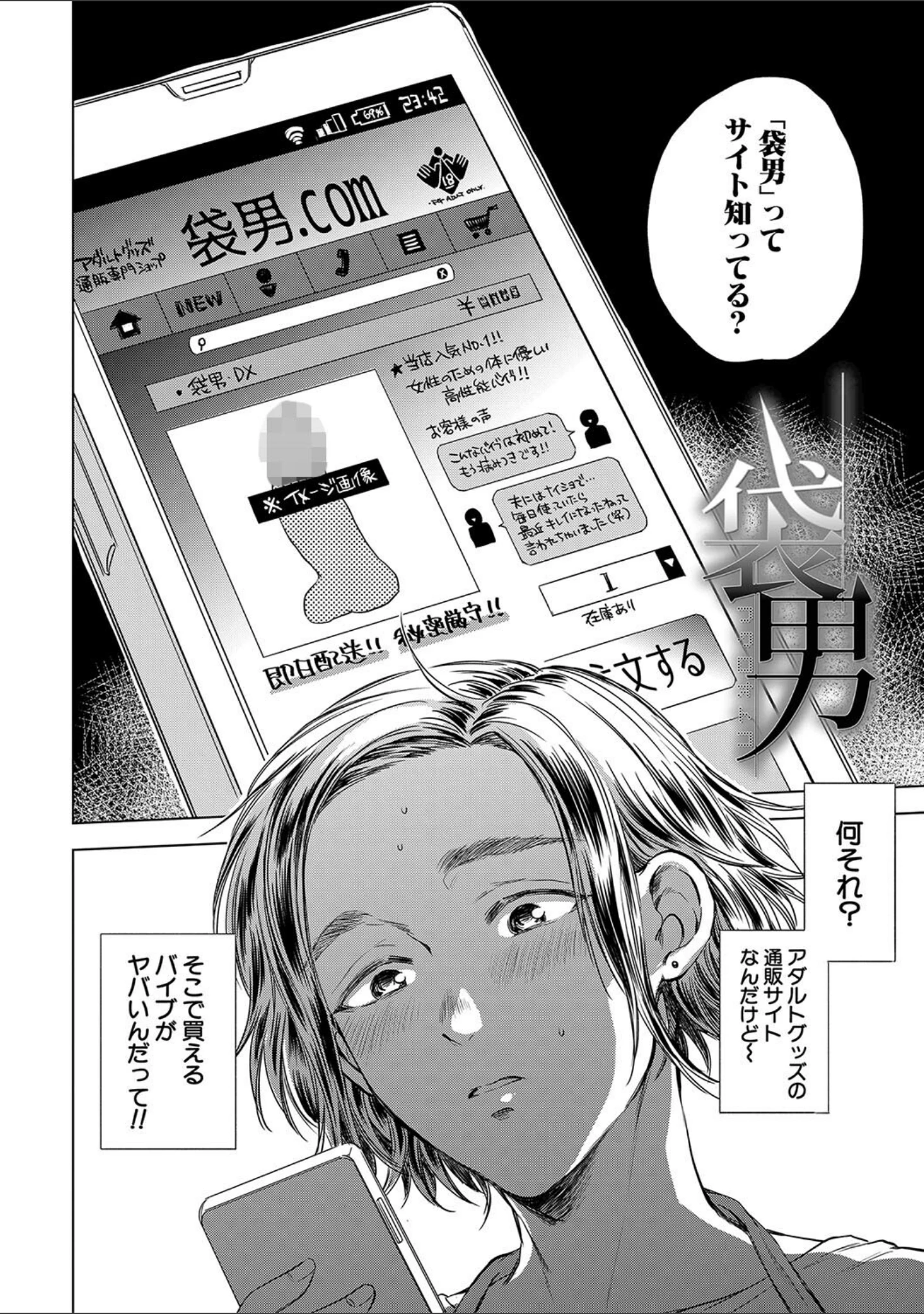 「袋男【1話試し読み付き】 人妻たちの秘密のバイブ」（サブスカ） 試し読み 3ページ目