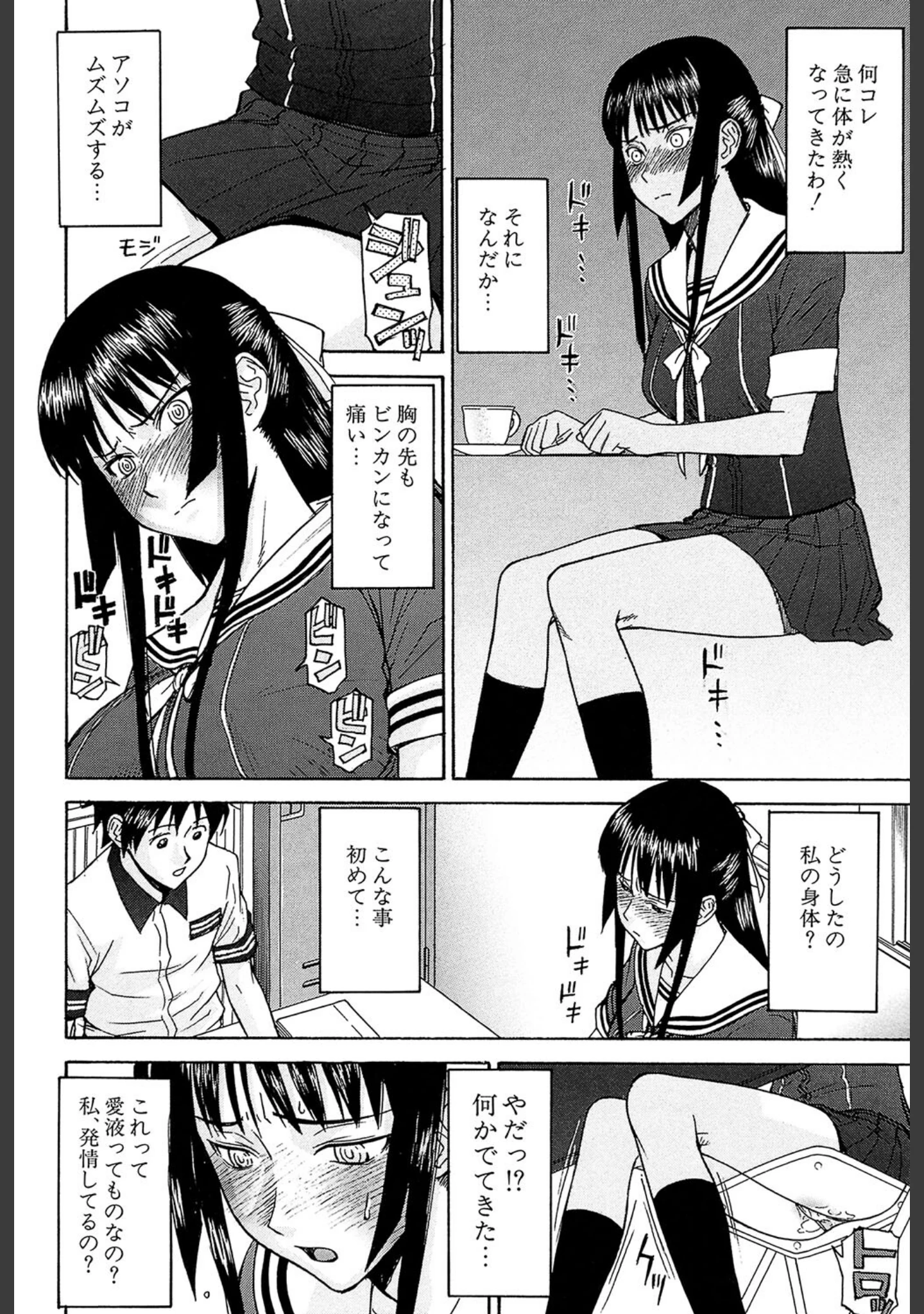 「いたずら専用 華比良生徒会長【1話試し読み付き】」（いのまる） 試し読み 9ページ目