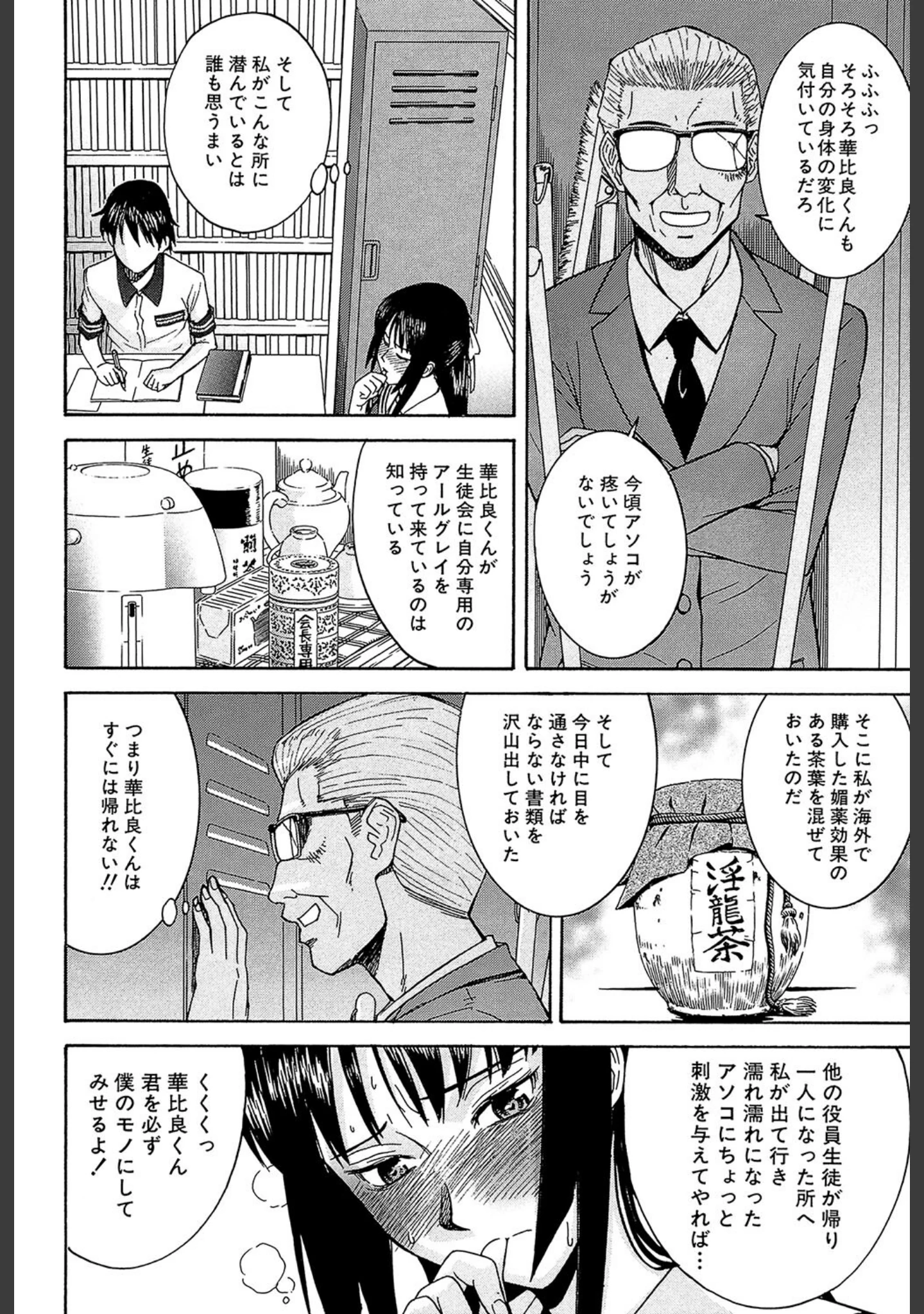「いたずら専用 華比良生徒会長【1話試し読み付き】」（いのまる） 試し読み 11ページ目